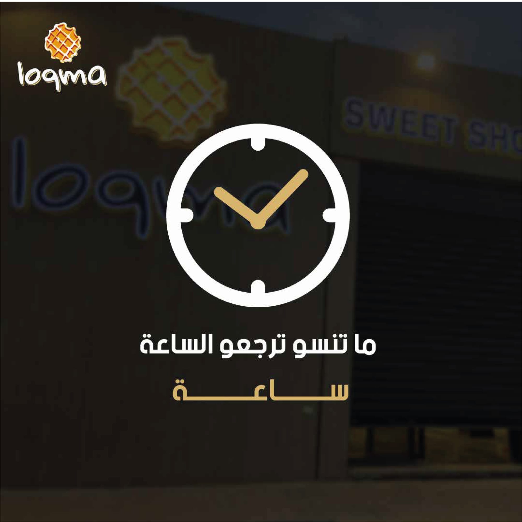 loqma