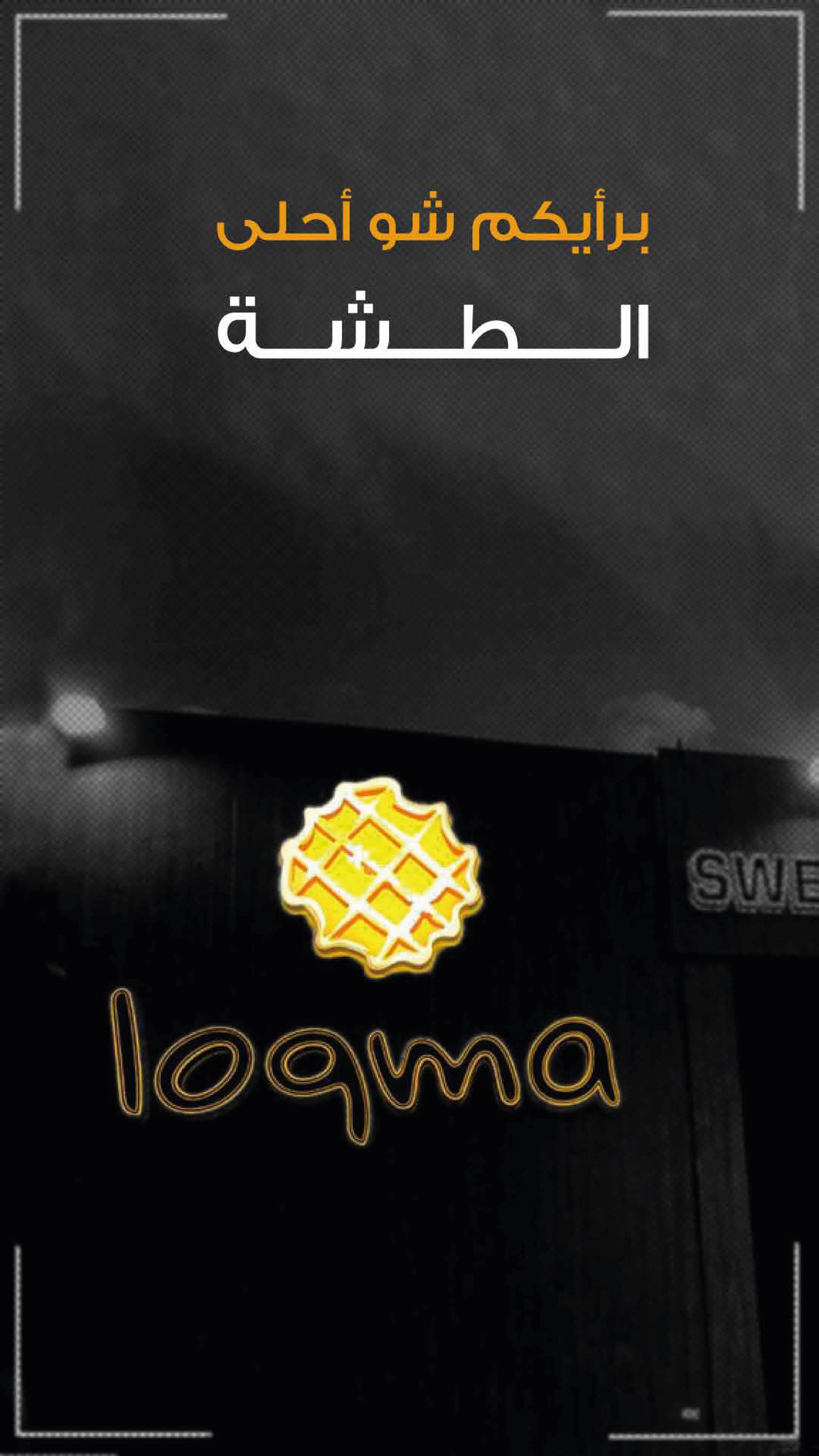 loqma