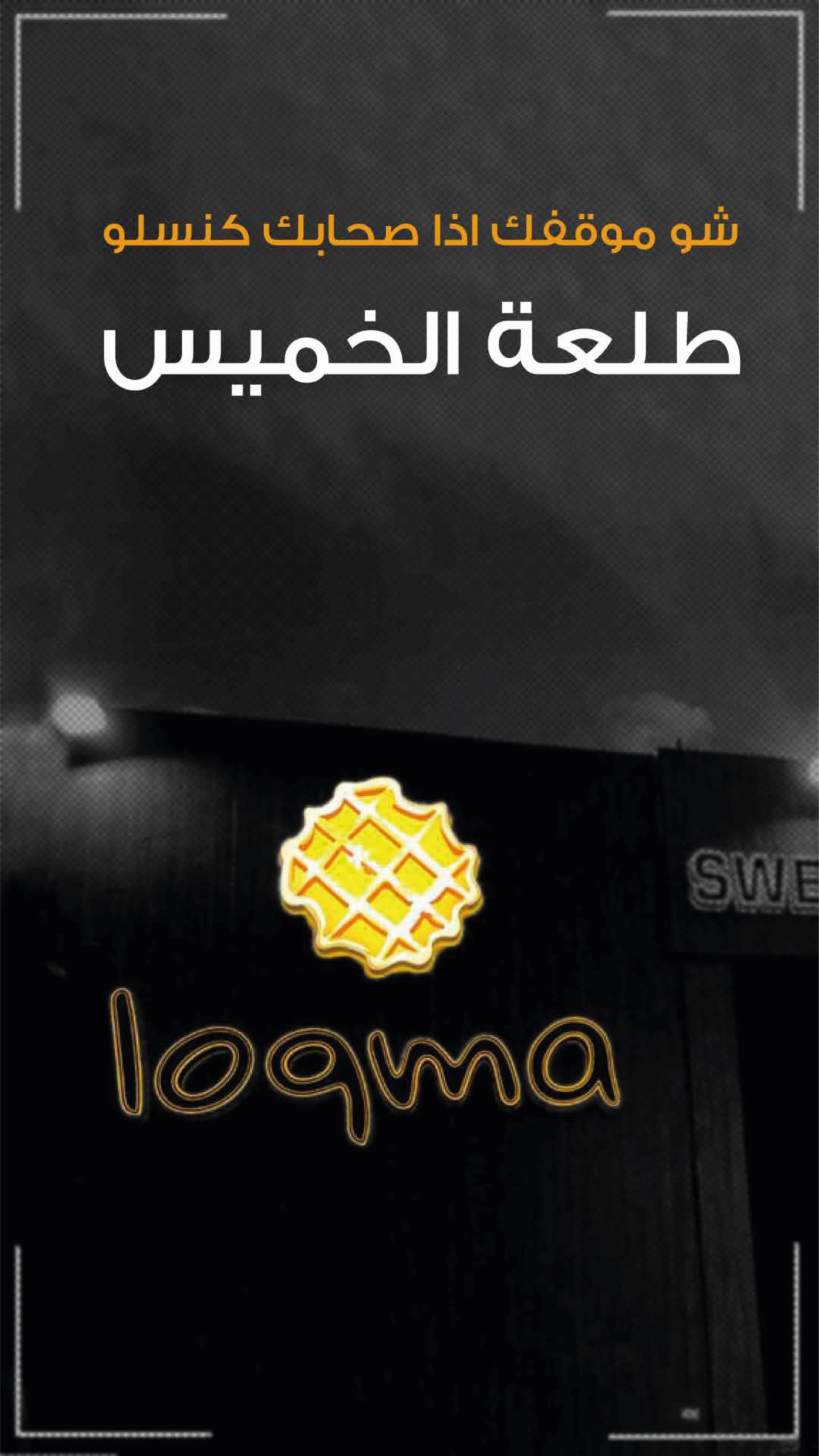 loqma