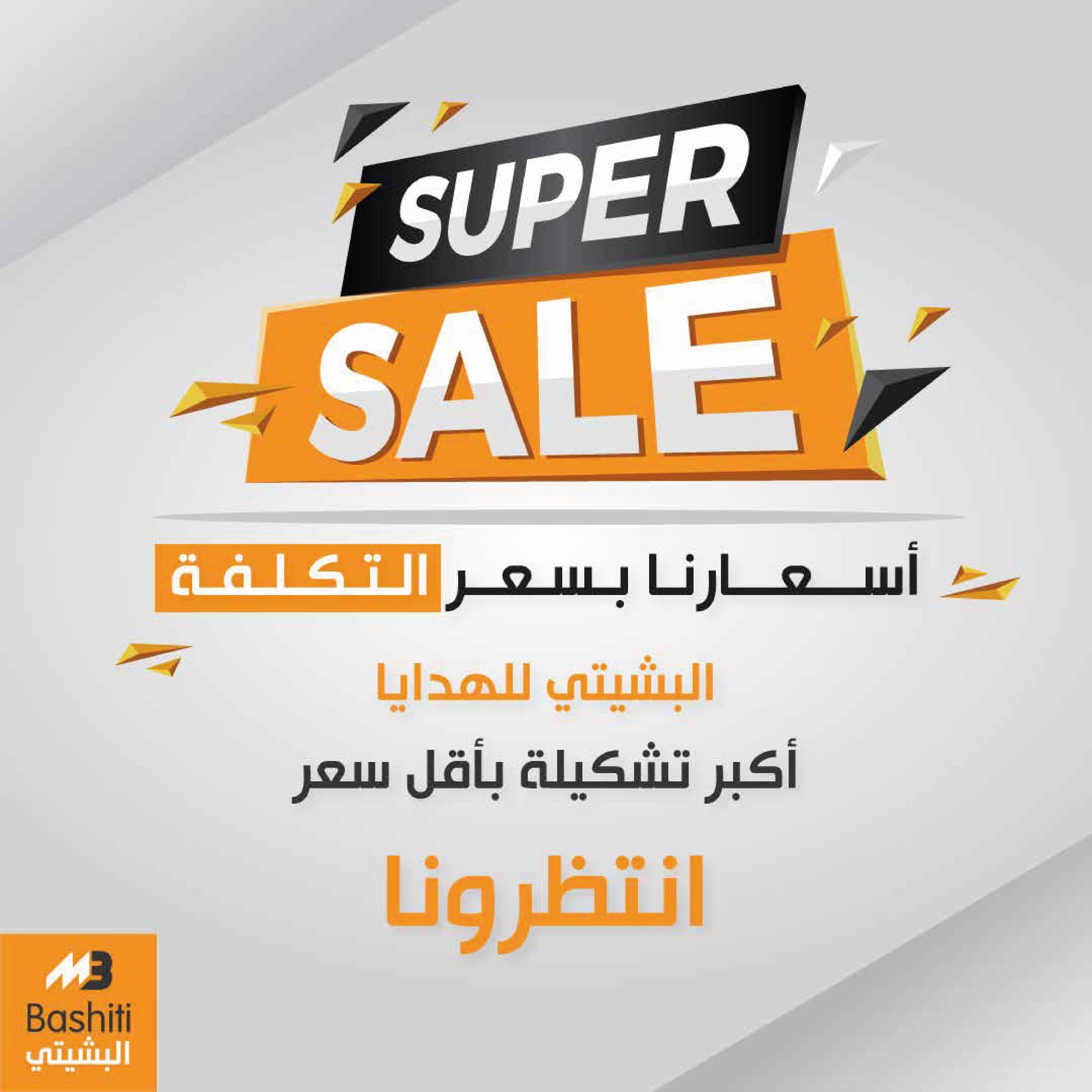 Bashiti- البشيتي