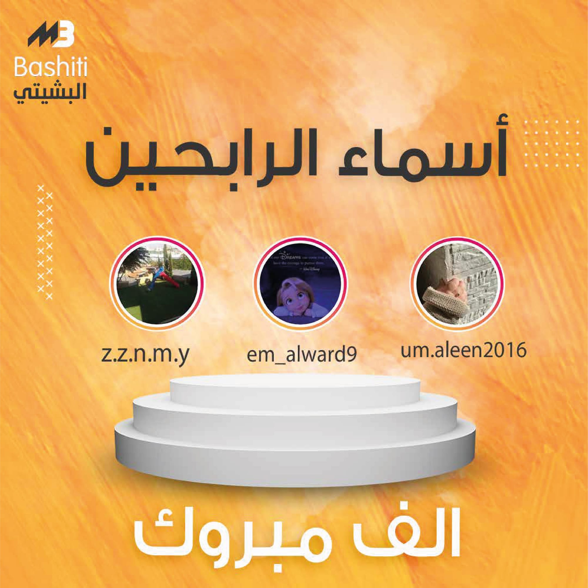 Bashiti- البشيتي