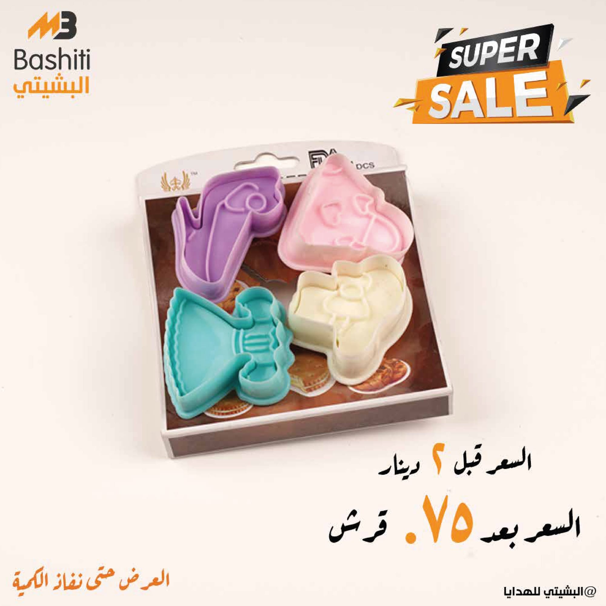 Bashiti- البشيتي