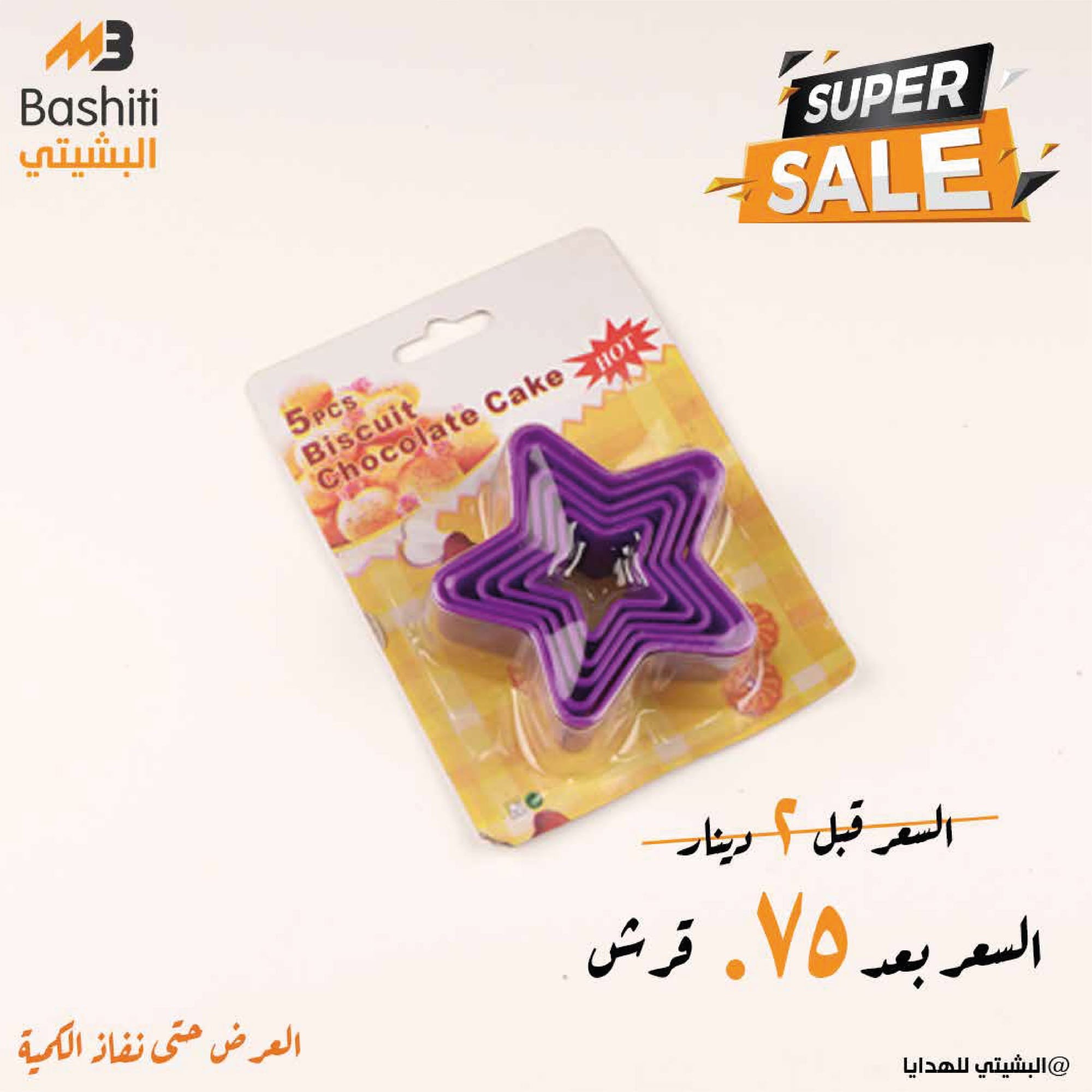 Bashiti- البشيتي