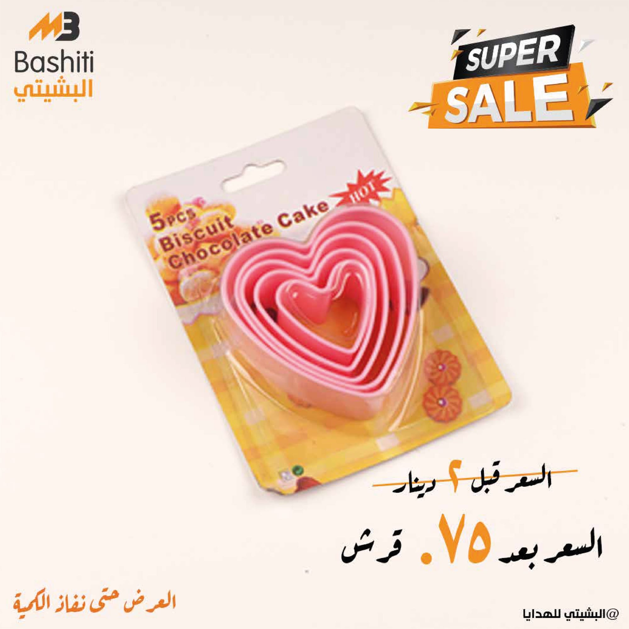 Bashiti- البشيتي