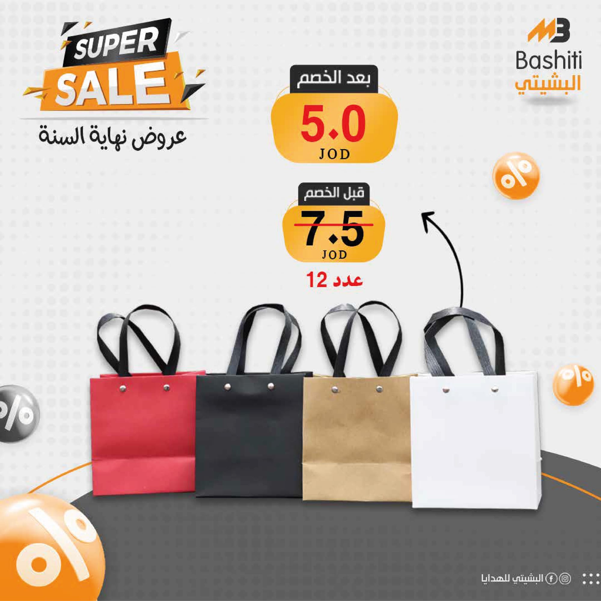 Bashiti- البشيتي