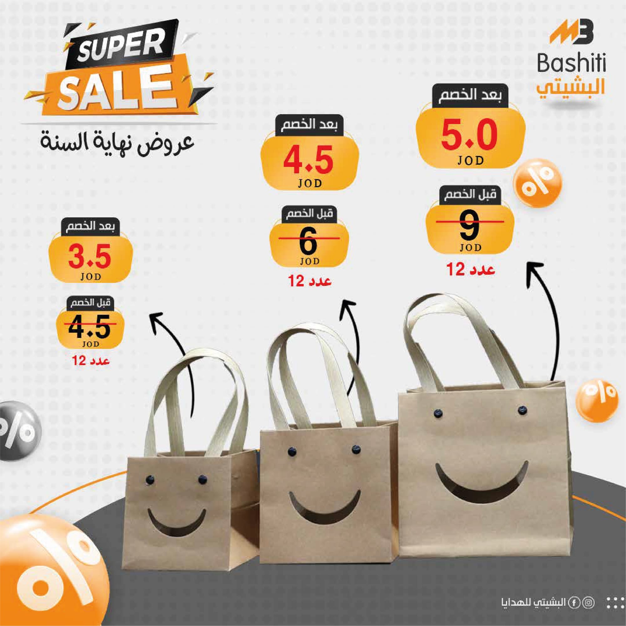 Bashiti- البشيتي