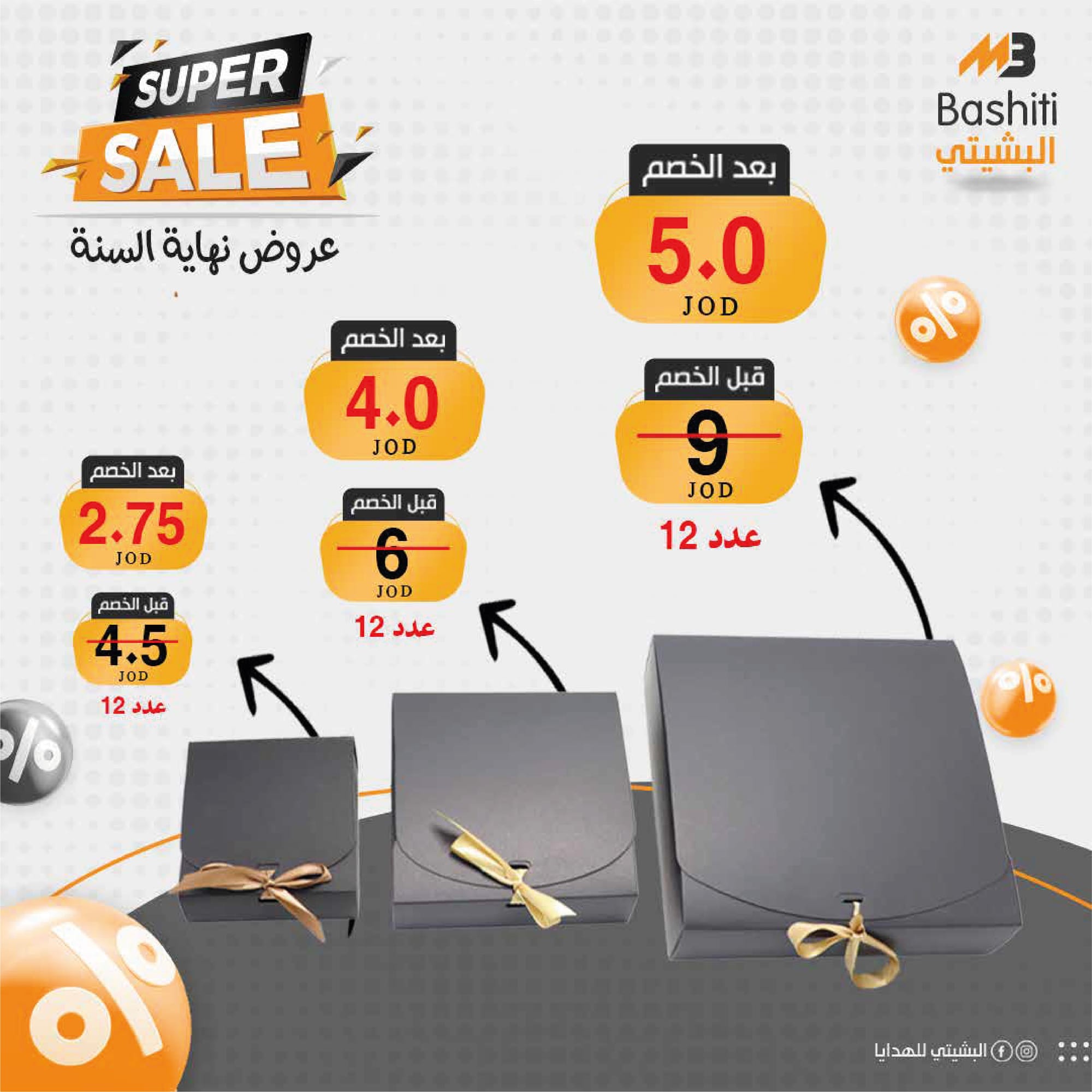 Bashiti- البشيتي