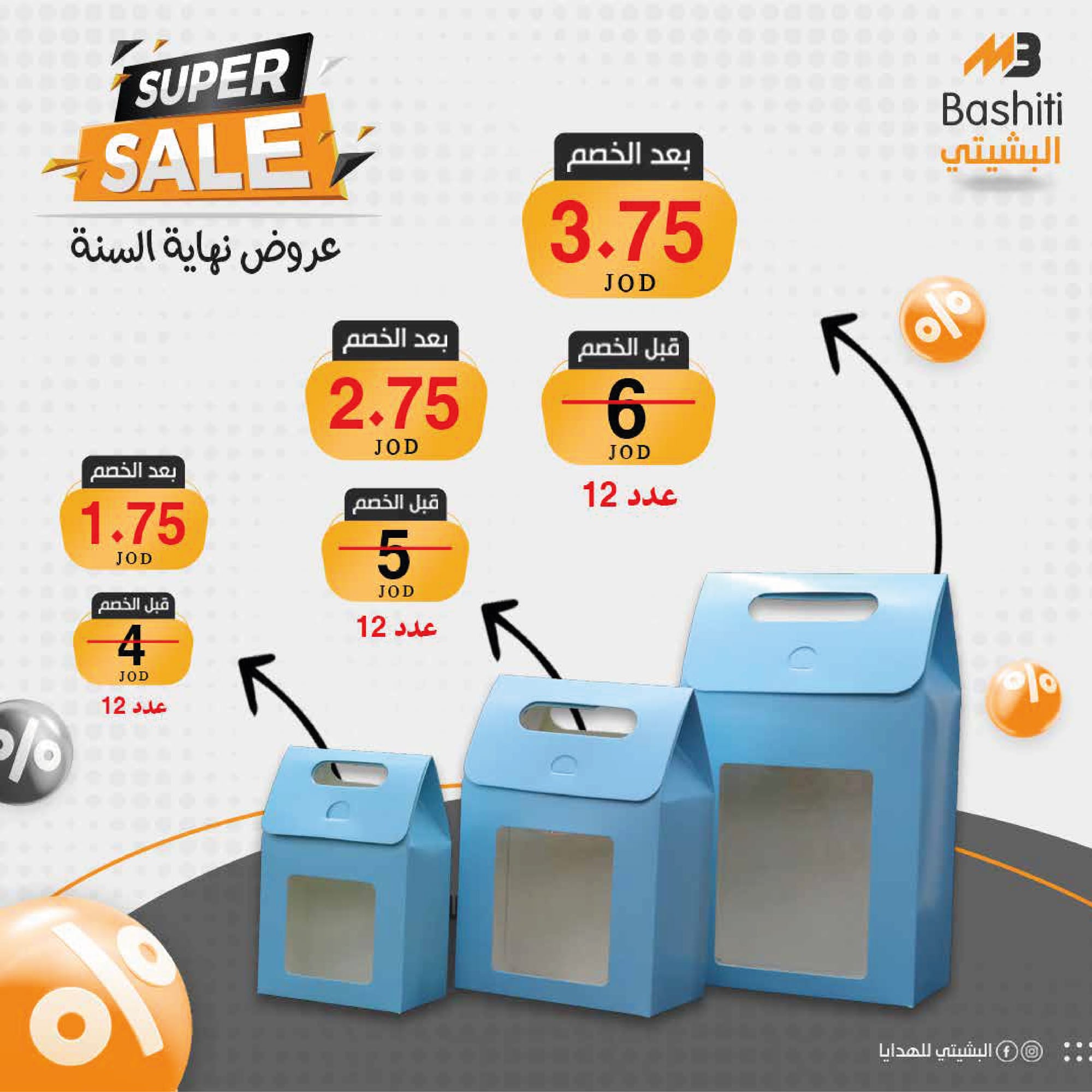 Bashiti- البشيتي