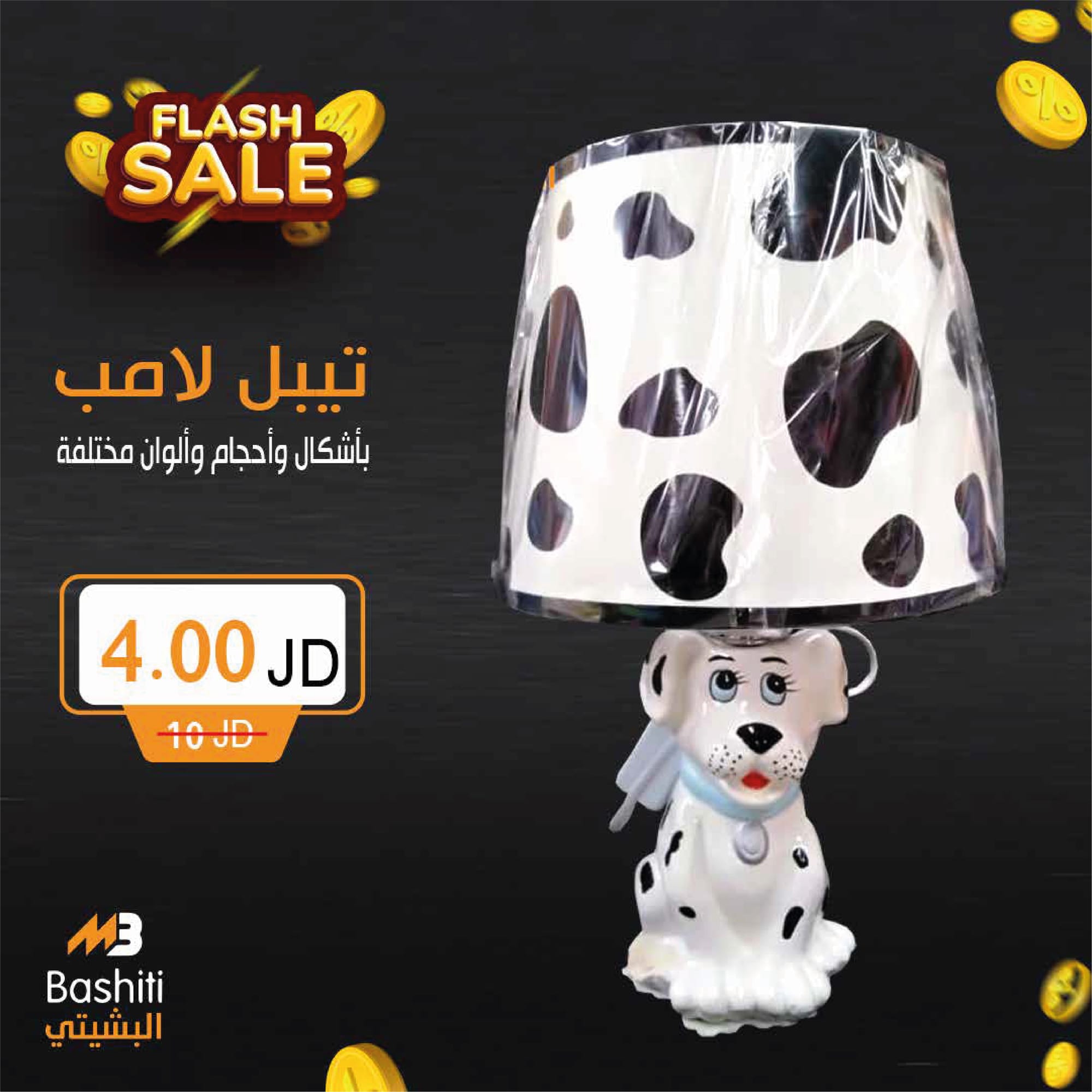 Bashiti- البشيتي