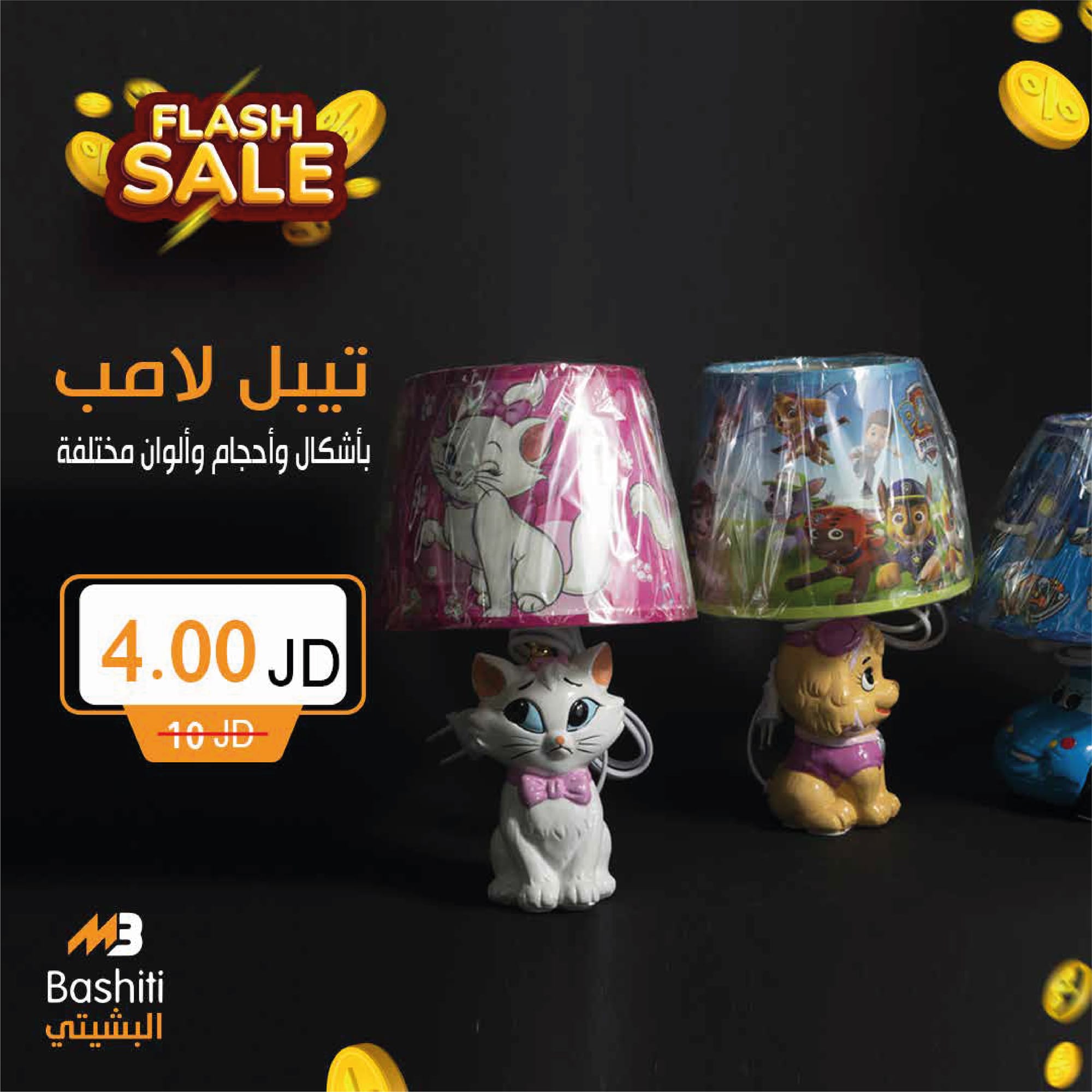 Bashiti- البشيتي