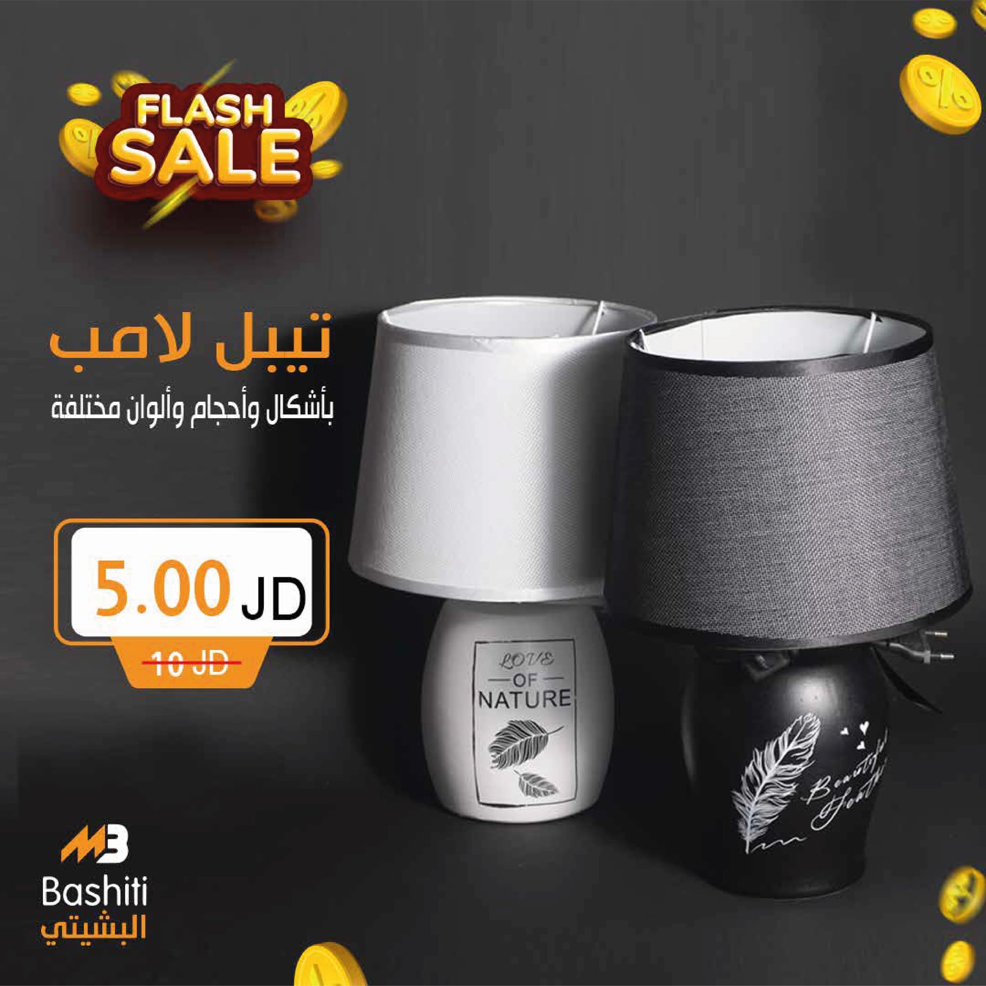 Bashiti- البشيتي