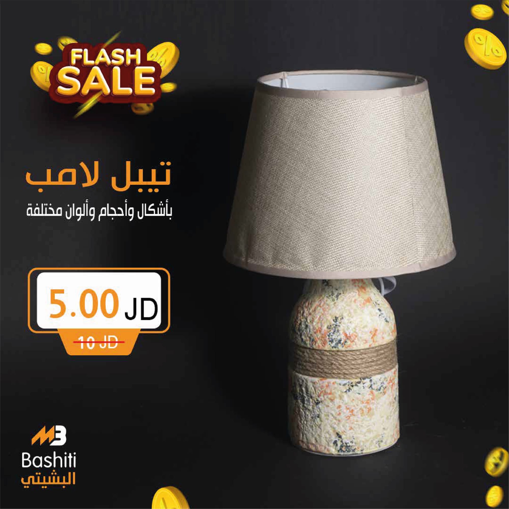 Bashiti- البشيتي