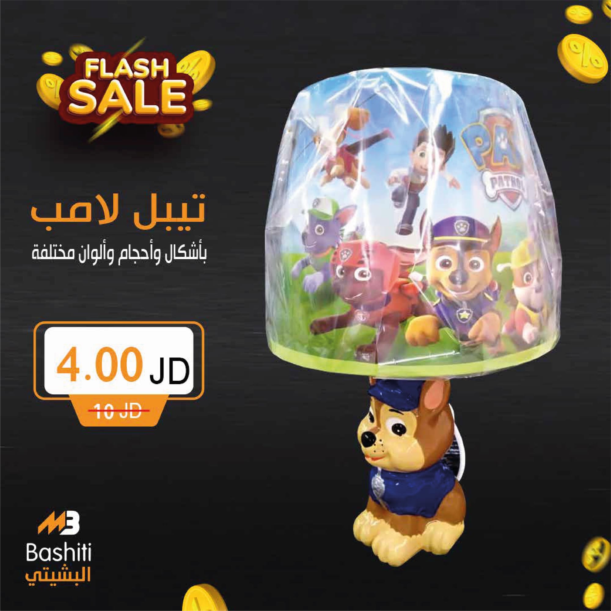 Bashiti- البشيتي