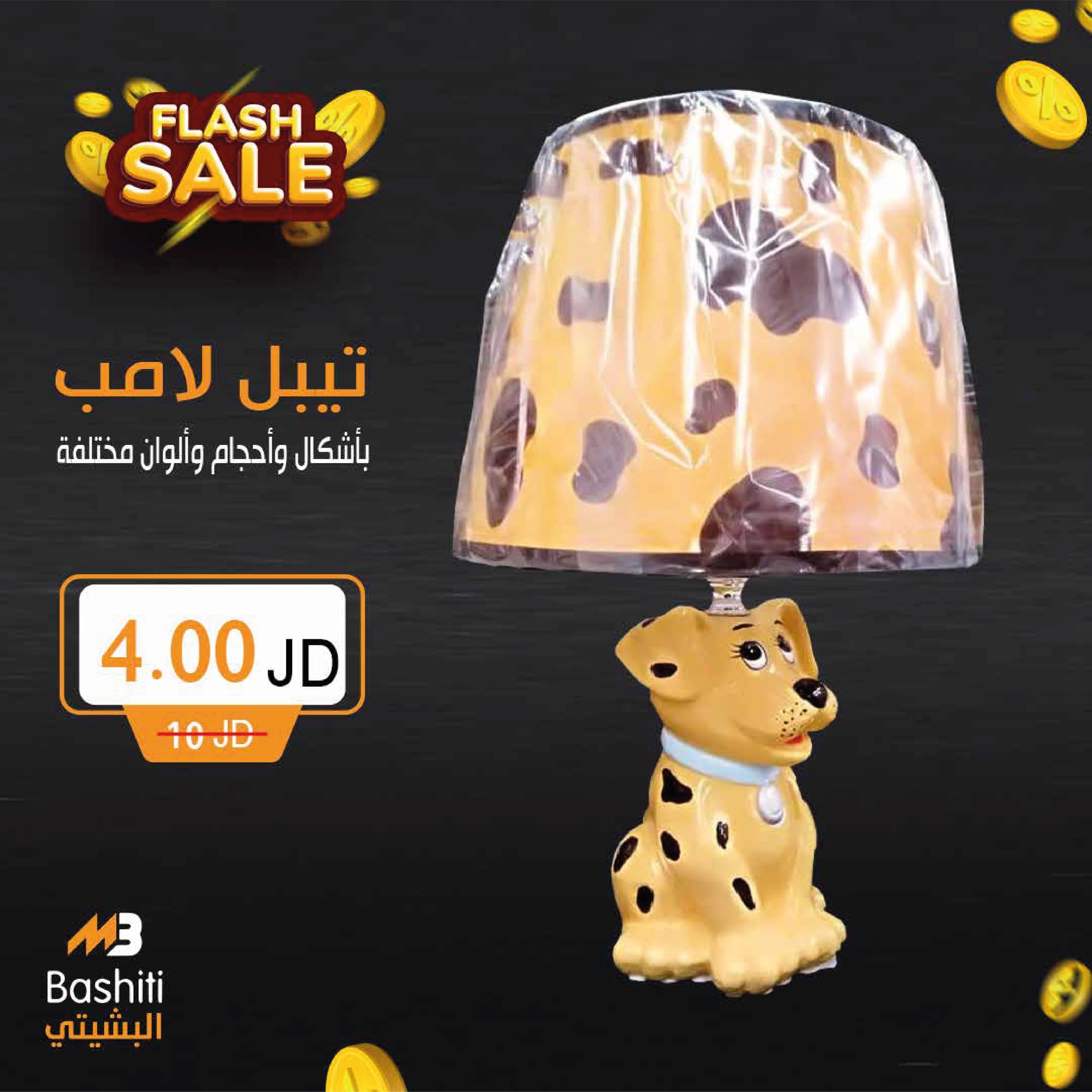 Bashiti- البشيتي