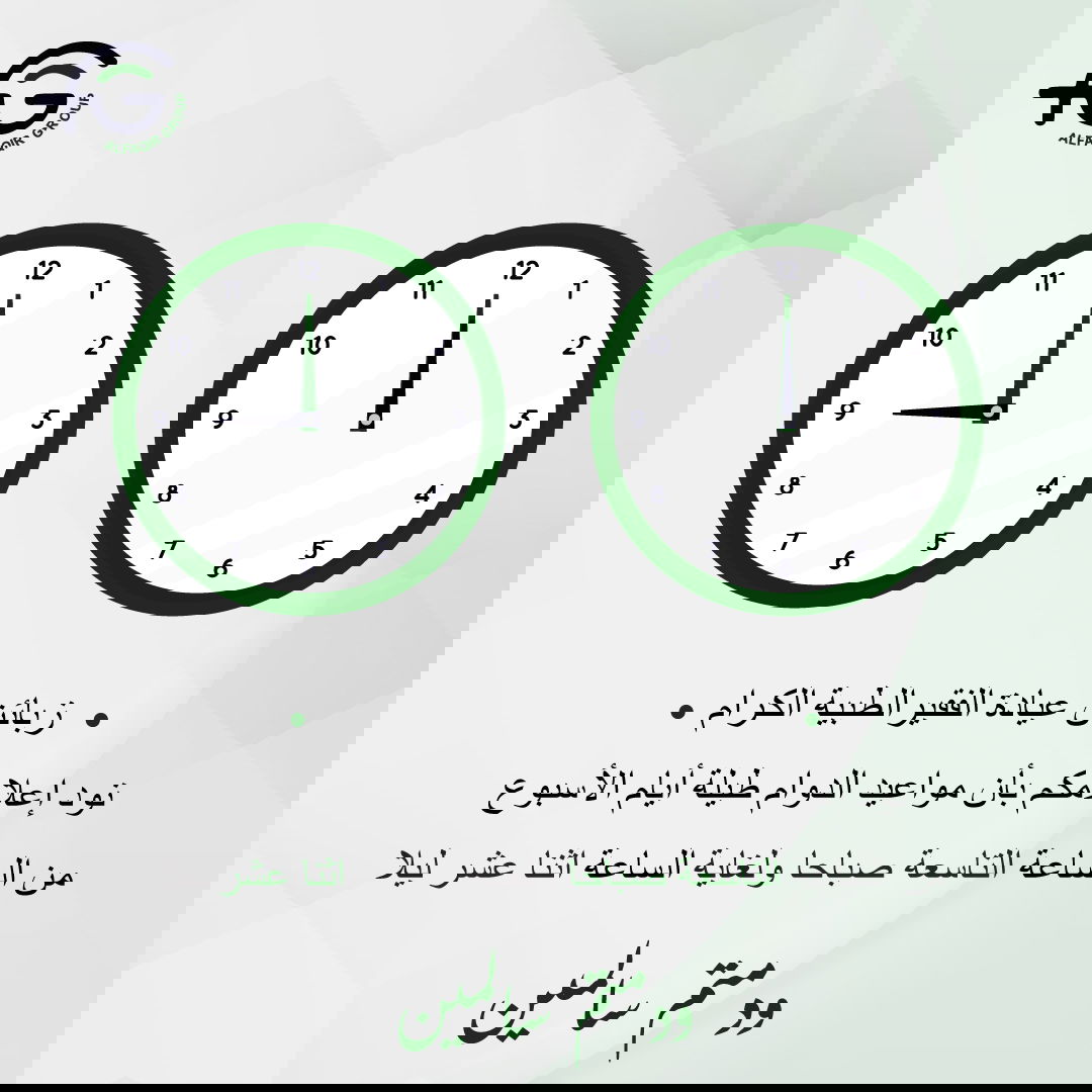 Al Fakir Medical Clinics