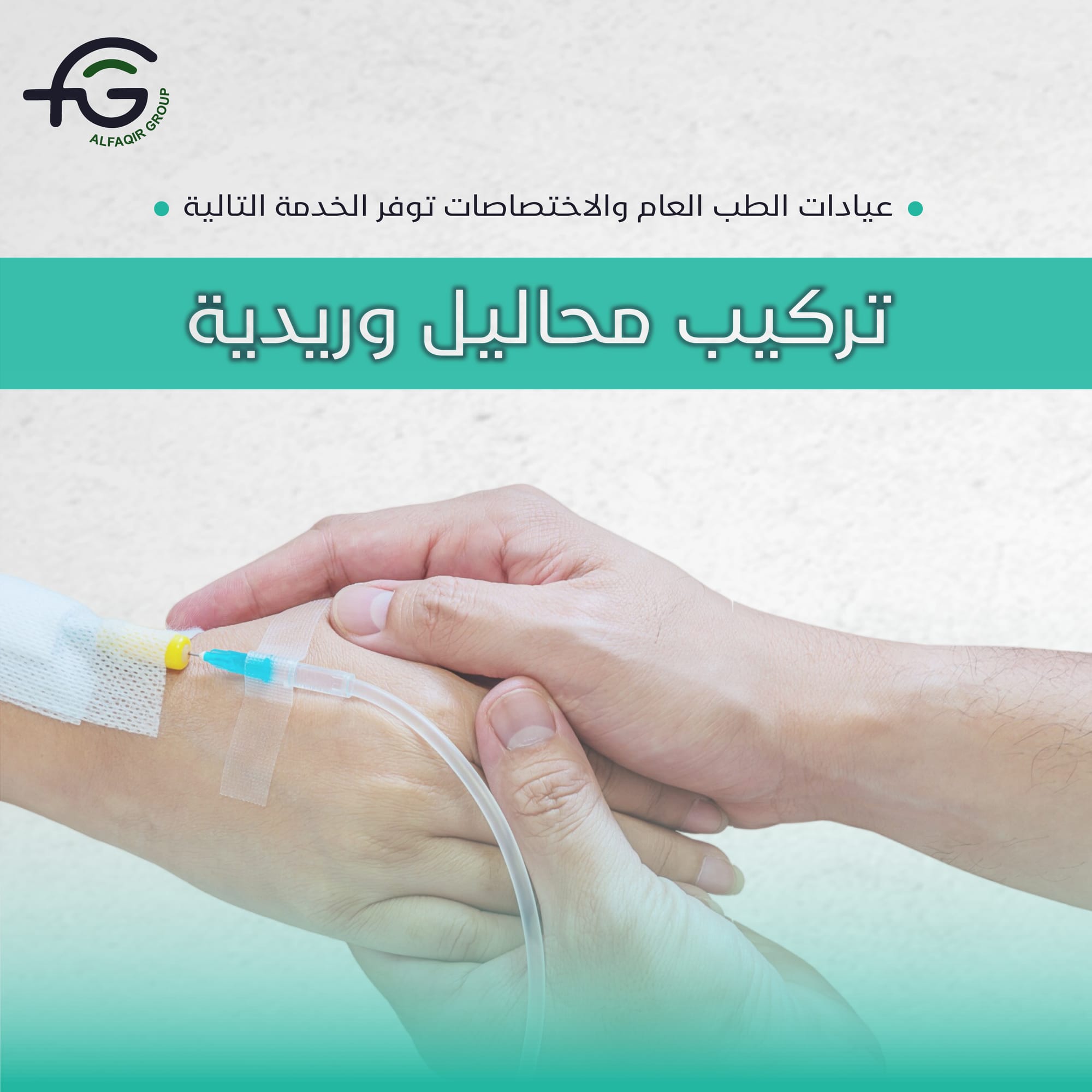 Al Fakir Medical Clinics