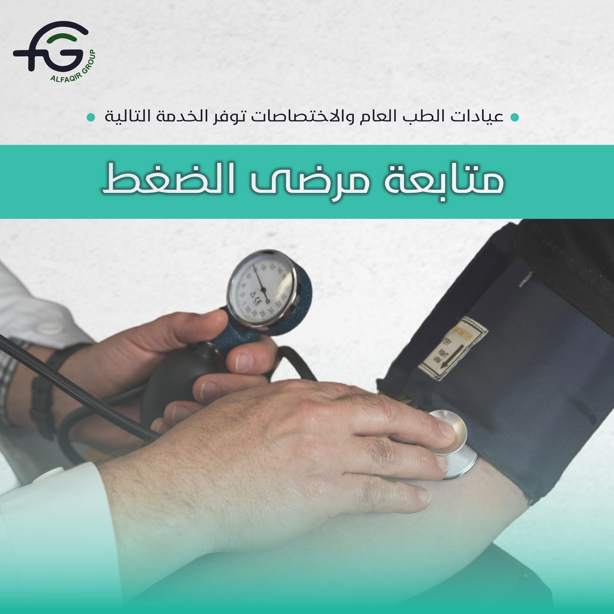 Al Fakir Medical Clinics