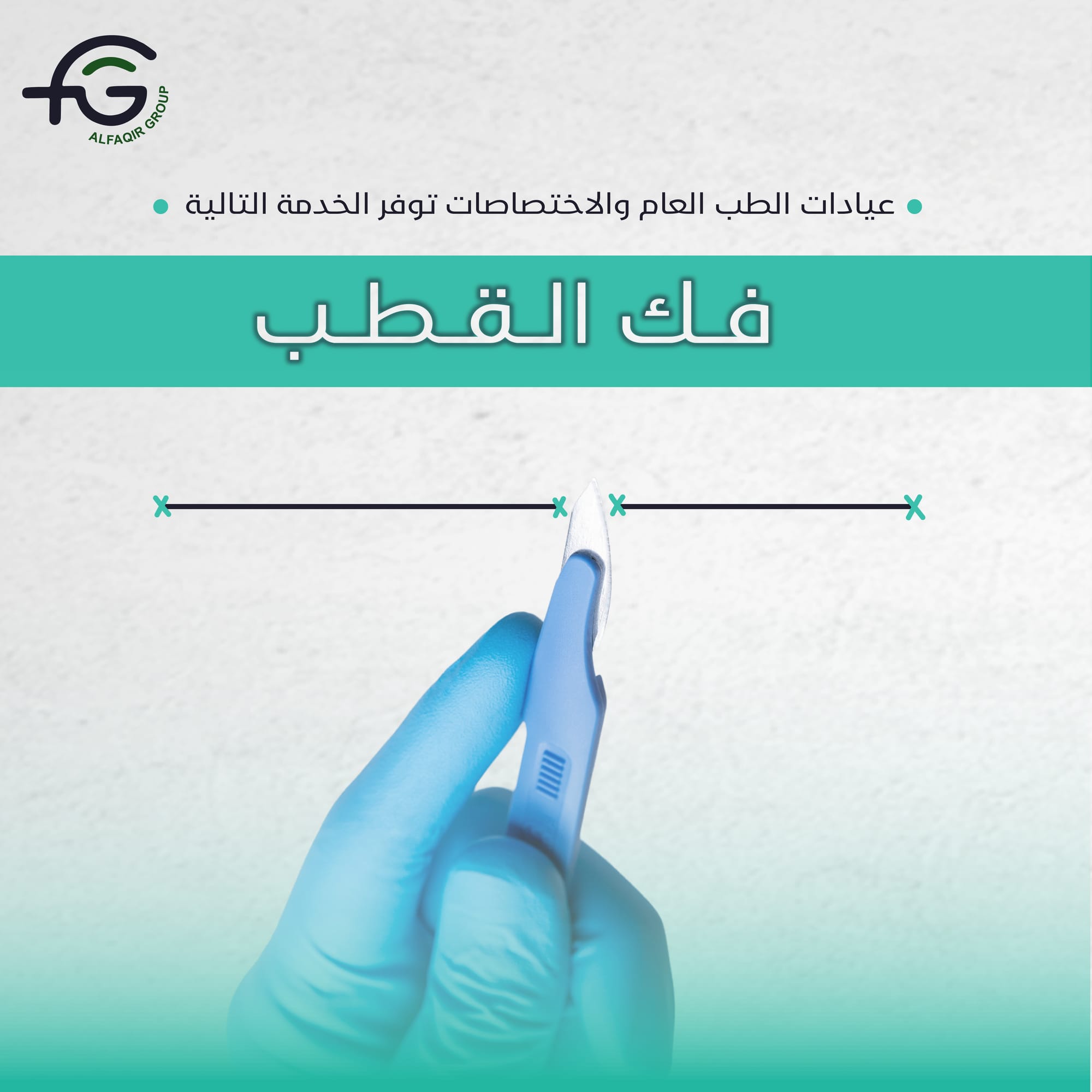 Al Fakir Medical Clinics