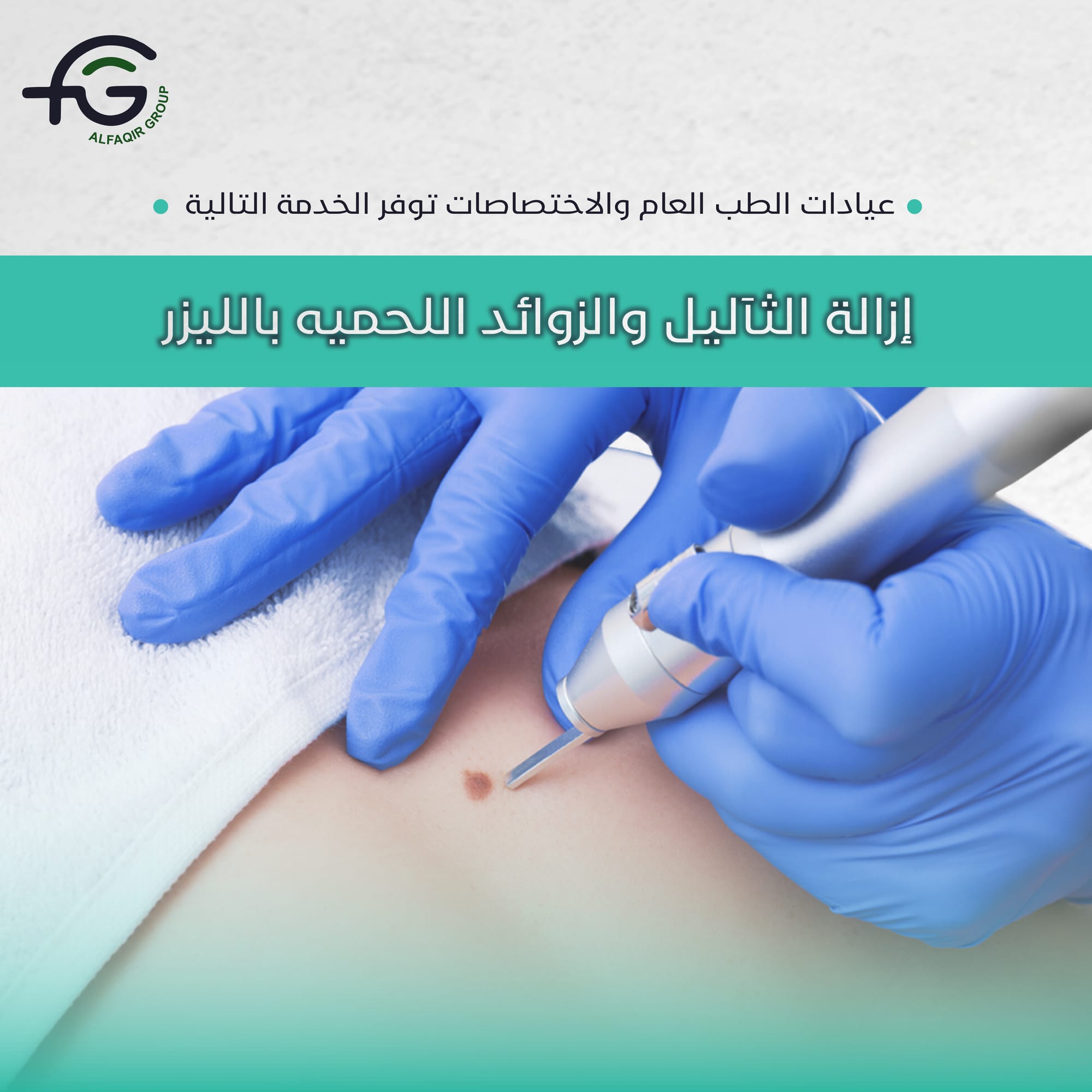 Al Fakir Medical Clinics