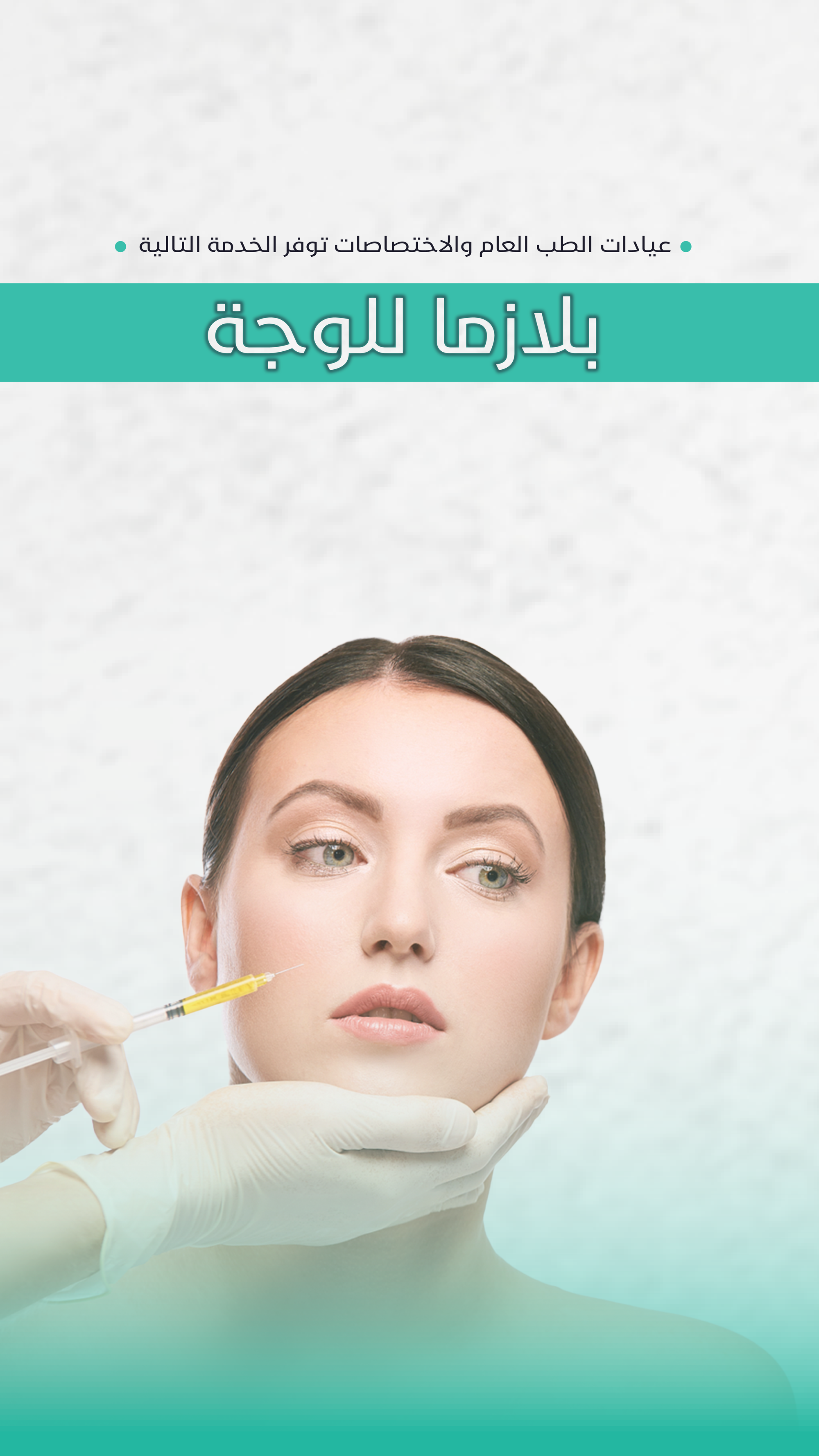 Al Fakir Medical Clinics