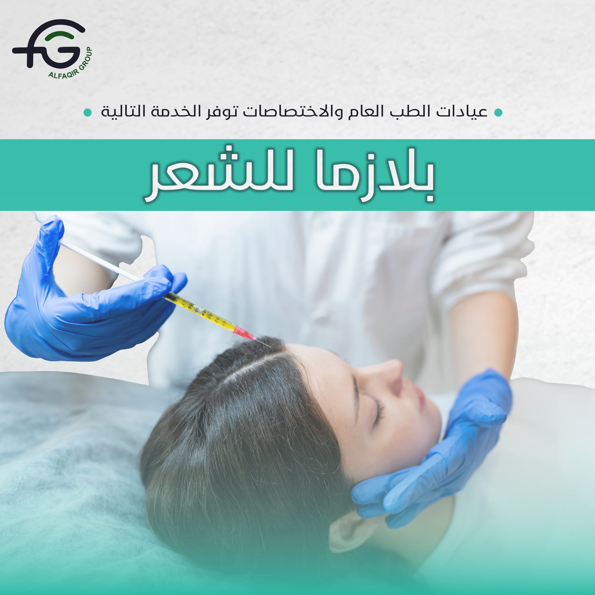 Al Fakir Medical Clinics
