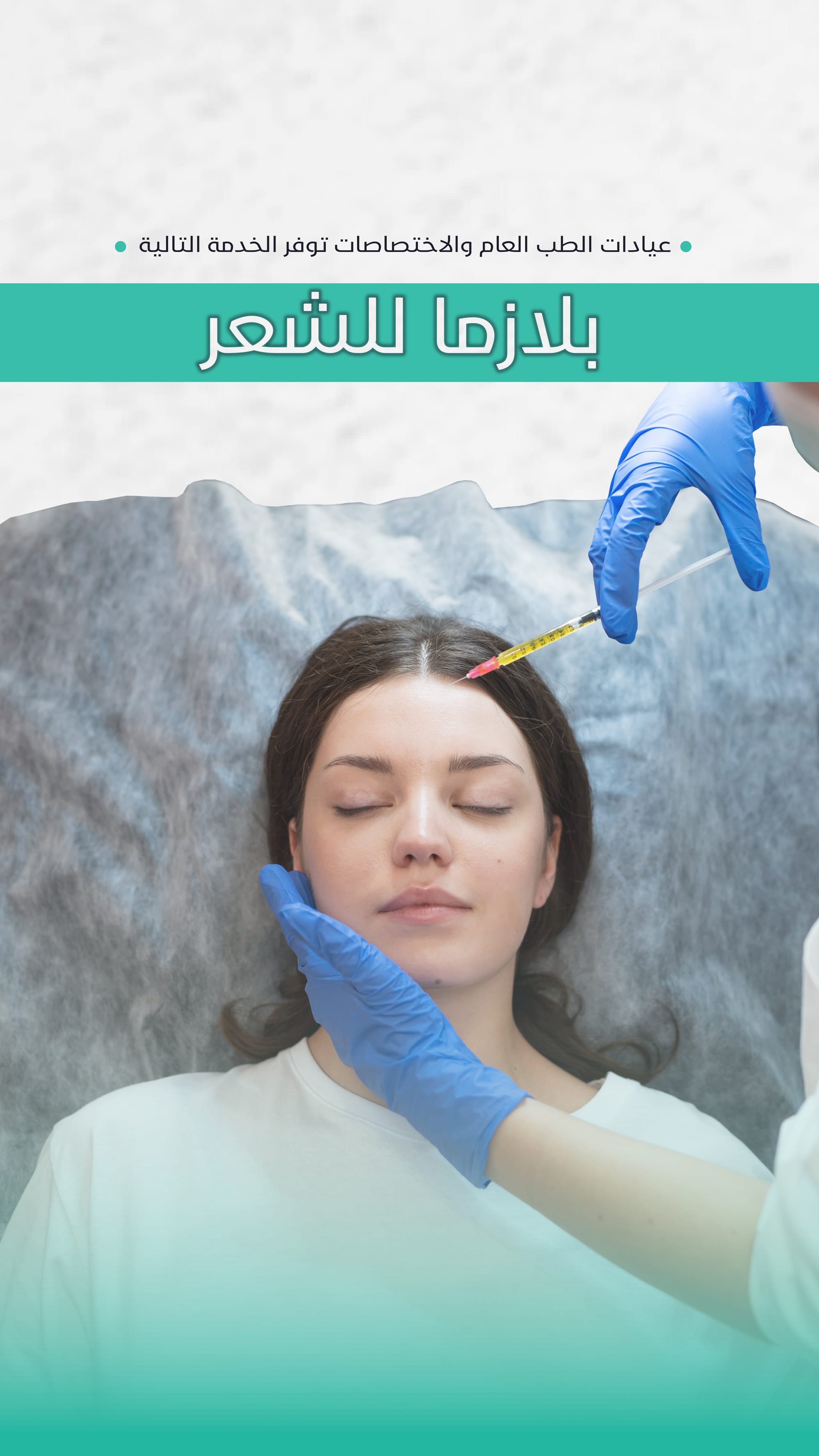 Al Fakir Medical Clinics