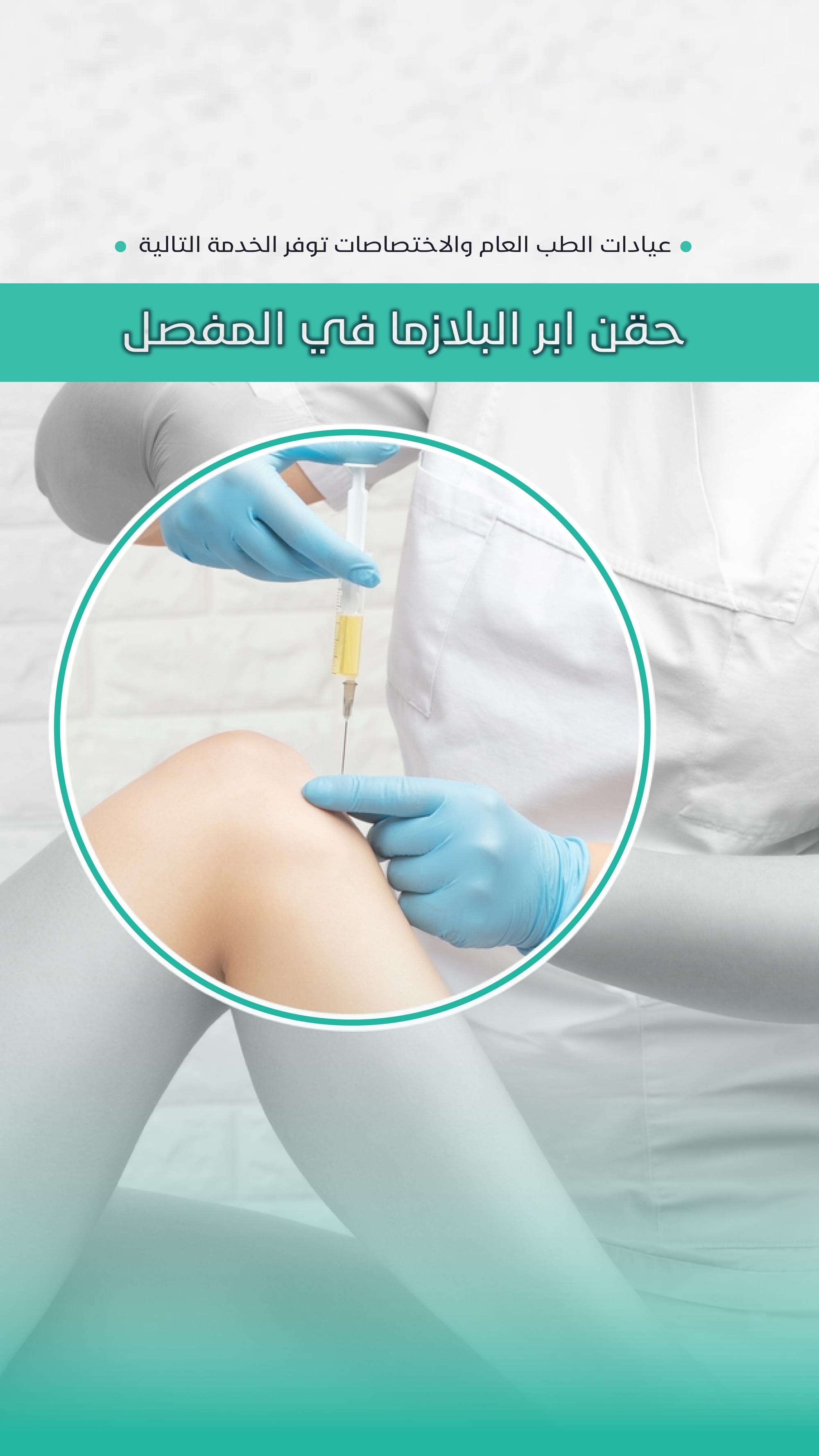 Al Fakir Medical Clinics