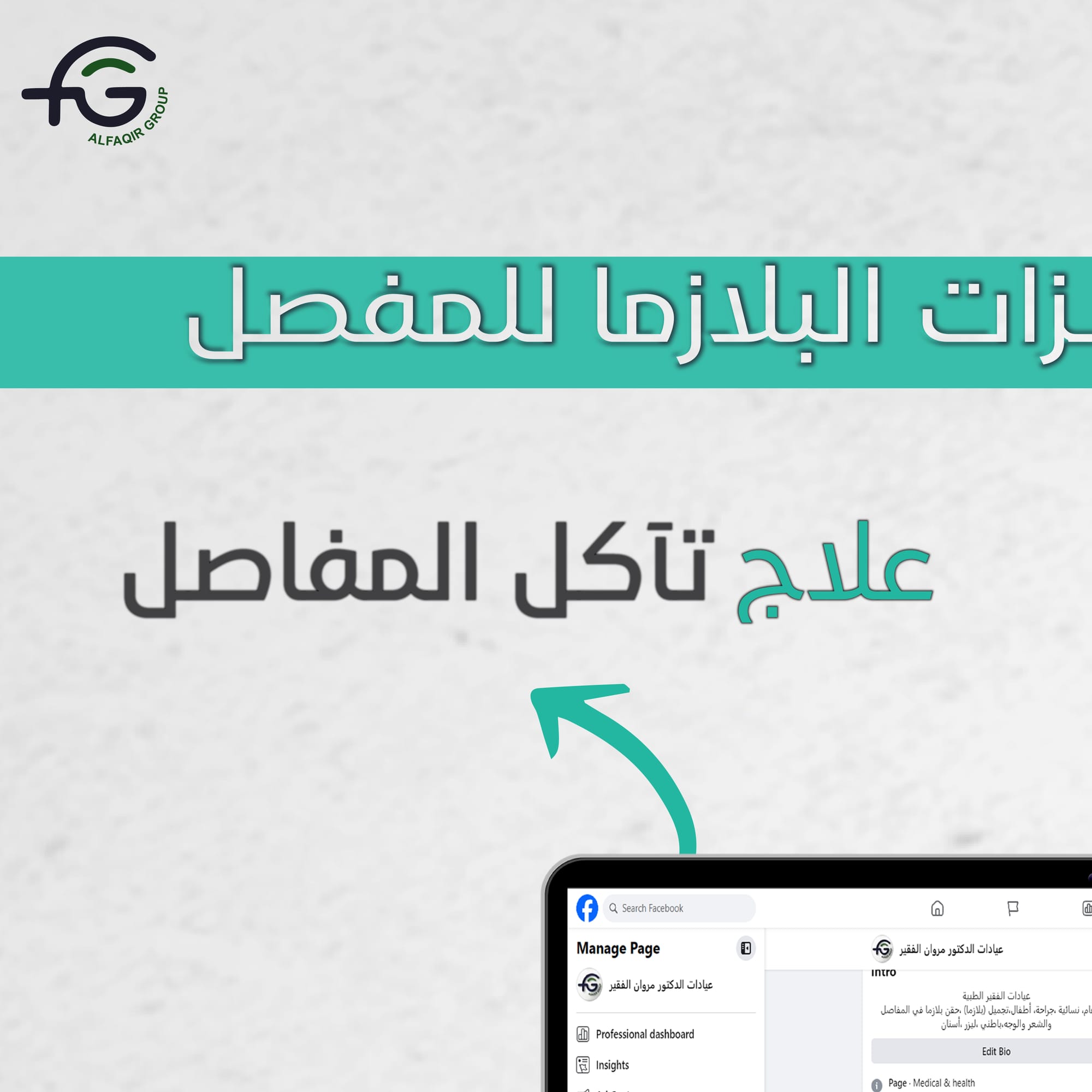 Al Fakir Medical Clinics