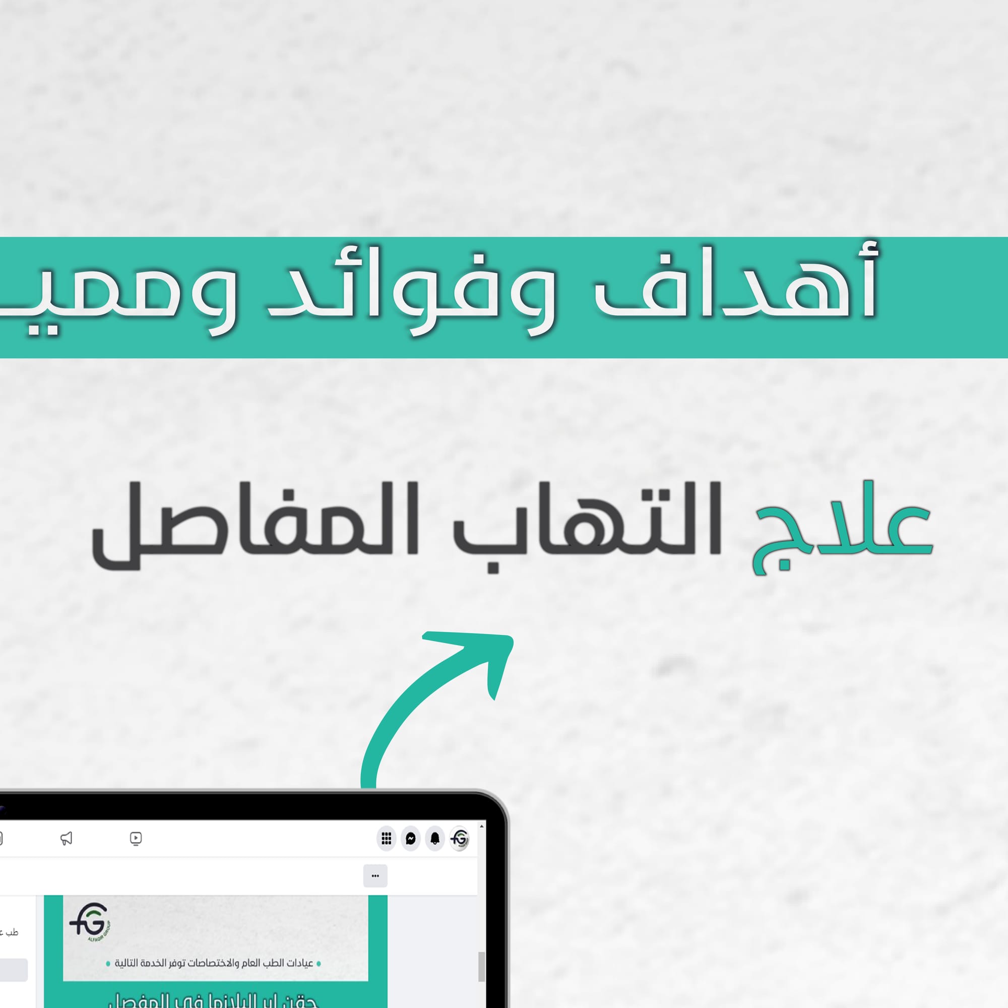 Al Fakir Medical Clinics