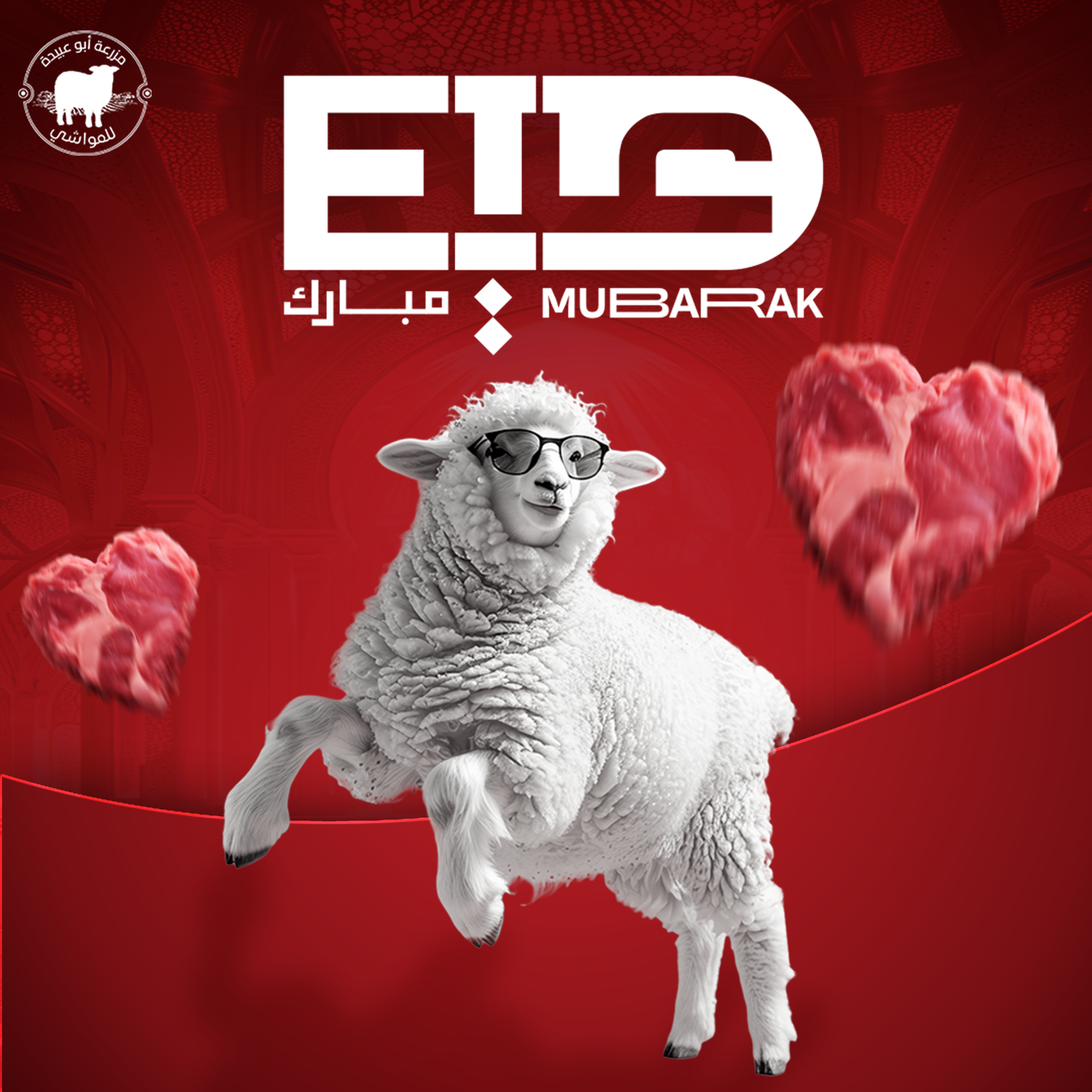 مزرعة أبو عبيدة للمواشي