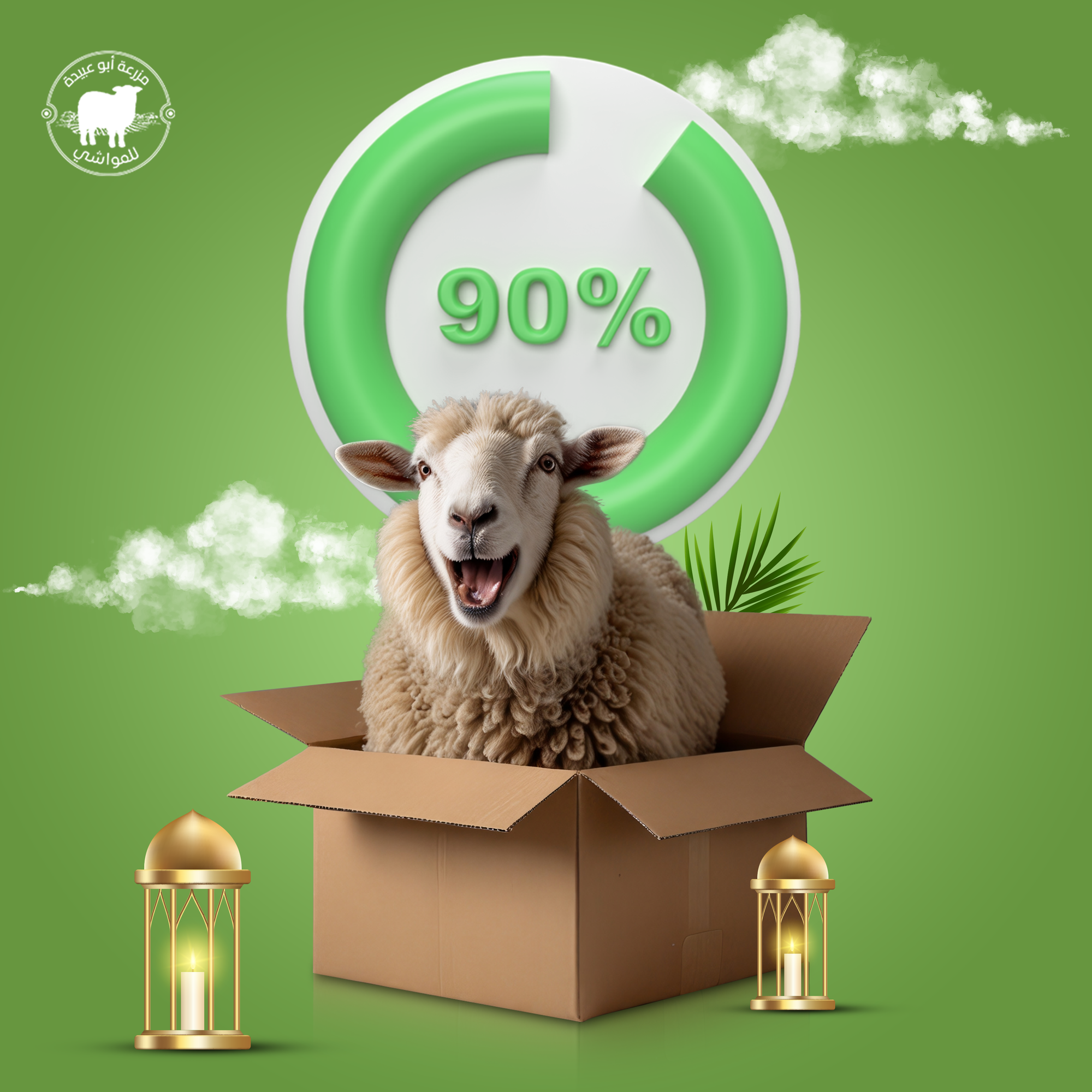 مزرعة أبو عبيدة للمواشي