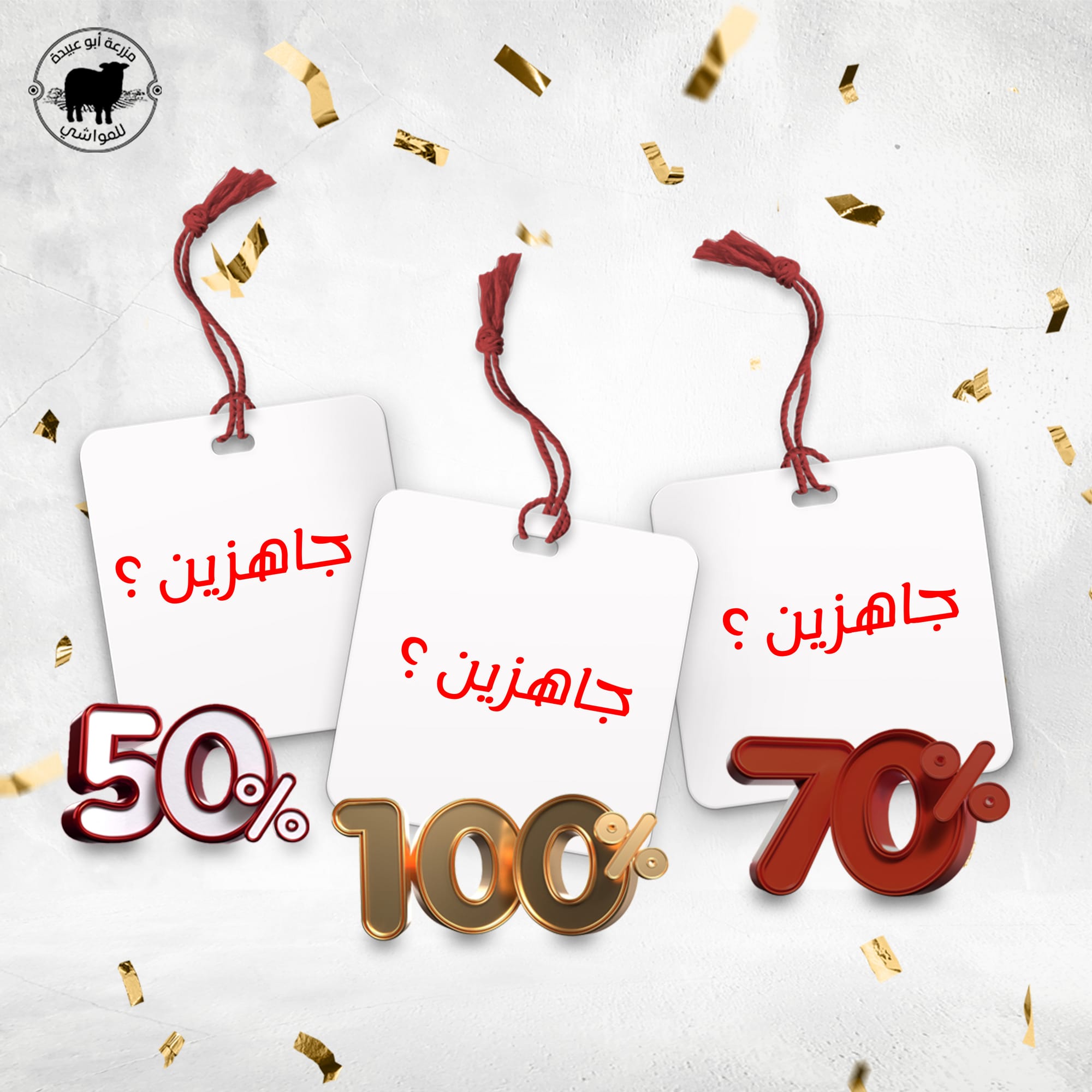 مزرعة أبو عبيدة للمواشي