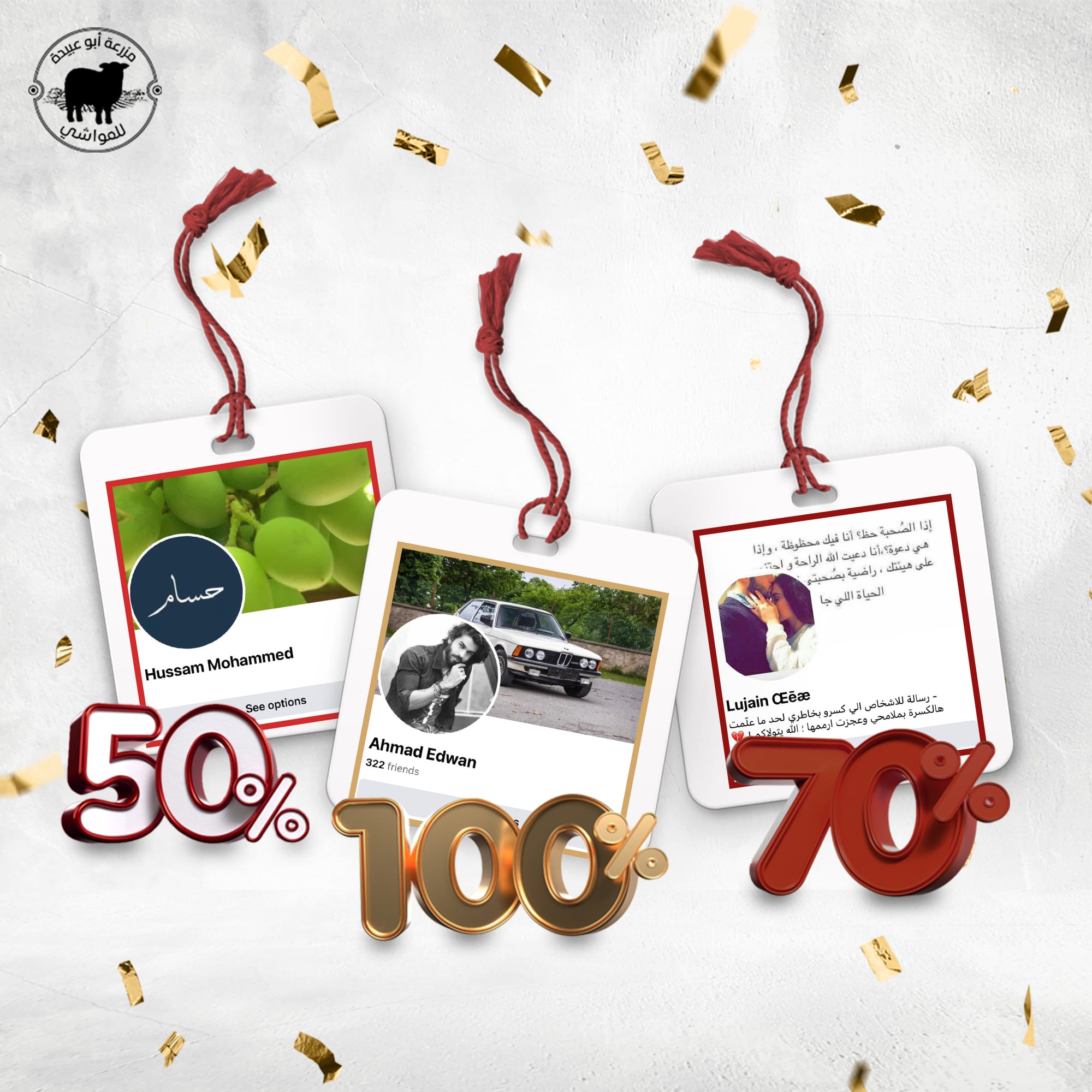 مزرعة أبو عبيدة للمواشي