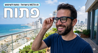 משקפי Ray-Ban Meta מוגבלים בישראל? הפתרון המלא של "קיסר מציאות מדומה" נחשף