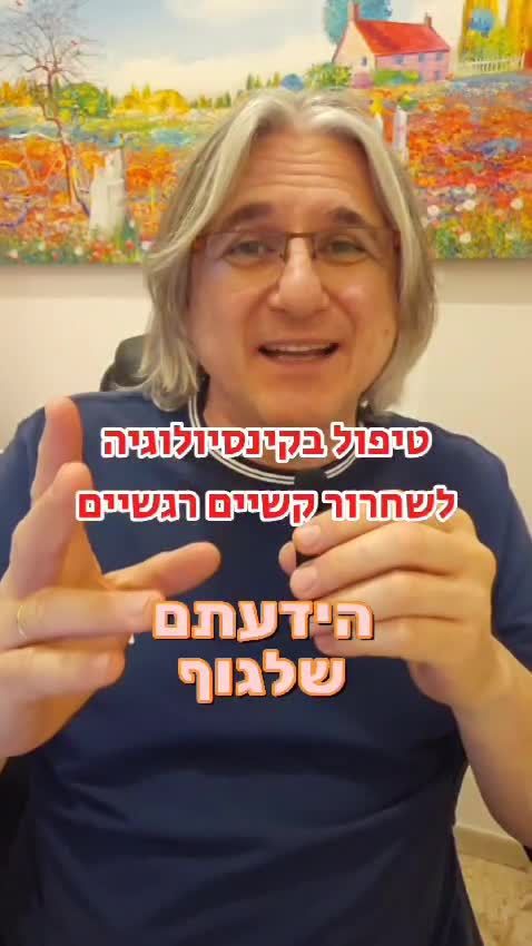 קינסיולוגיה video thumbnail