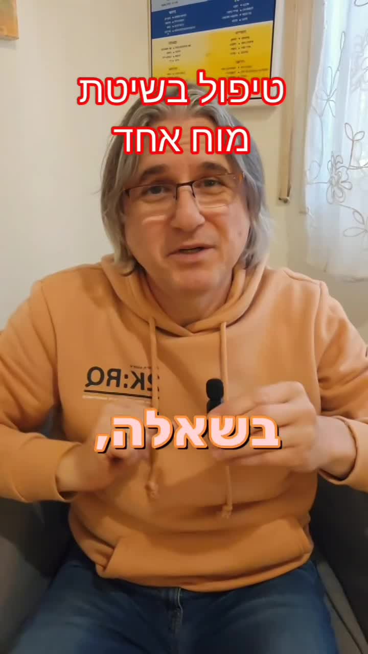 מוח אחד video thumbnail