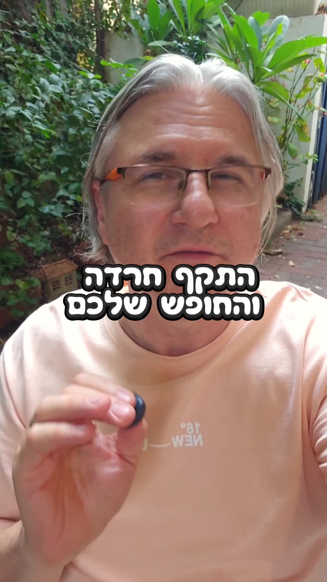 חרדות ופחדים video thumbnail