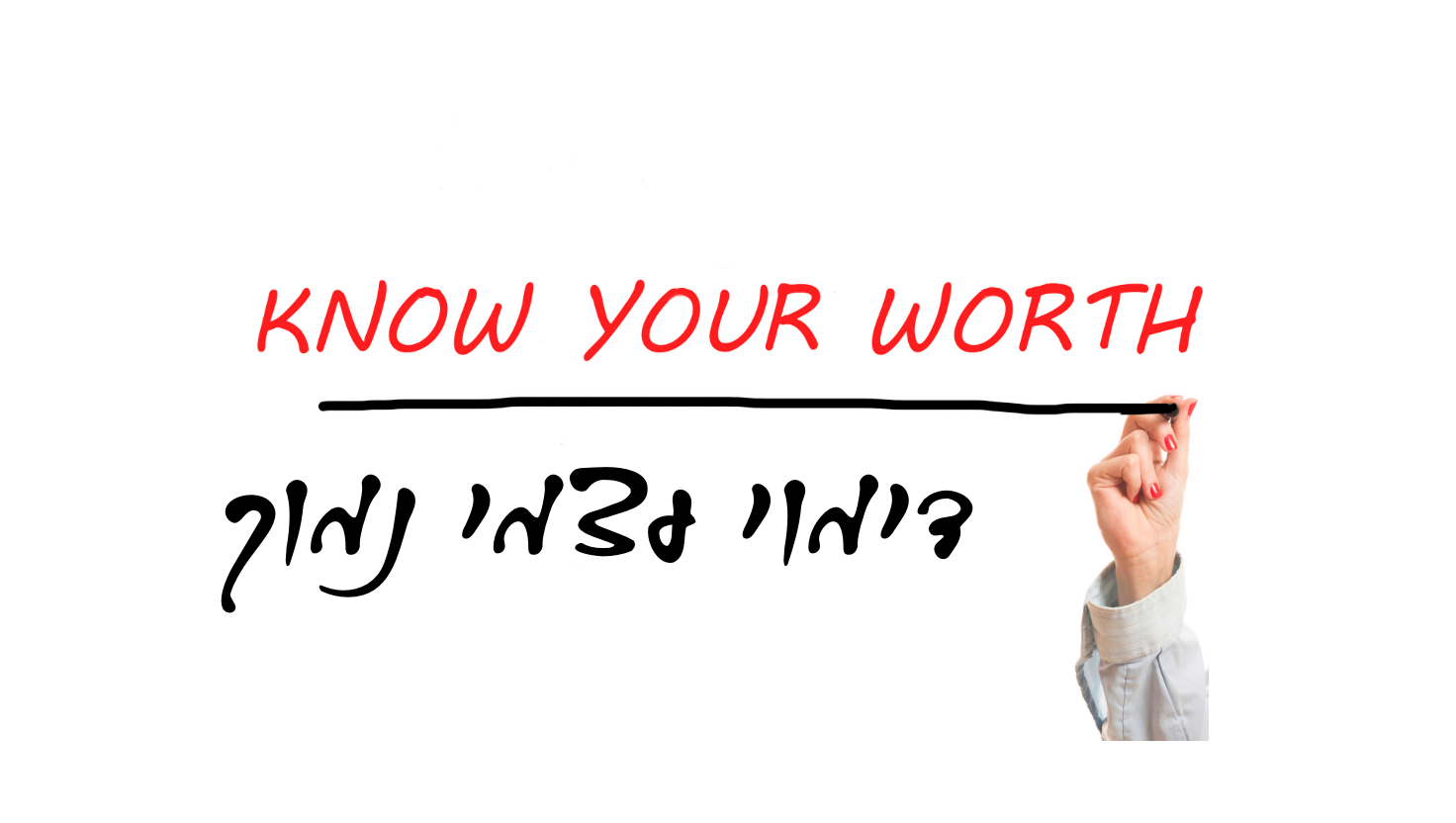 אימון רגשי להתמודדות עם דימוי וערך  עצמי נמוך