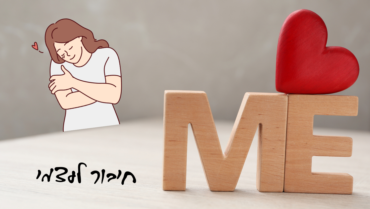 אימון רגשי - חיבור לעצמי