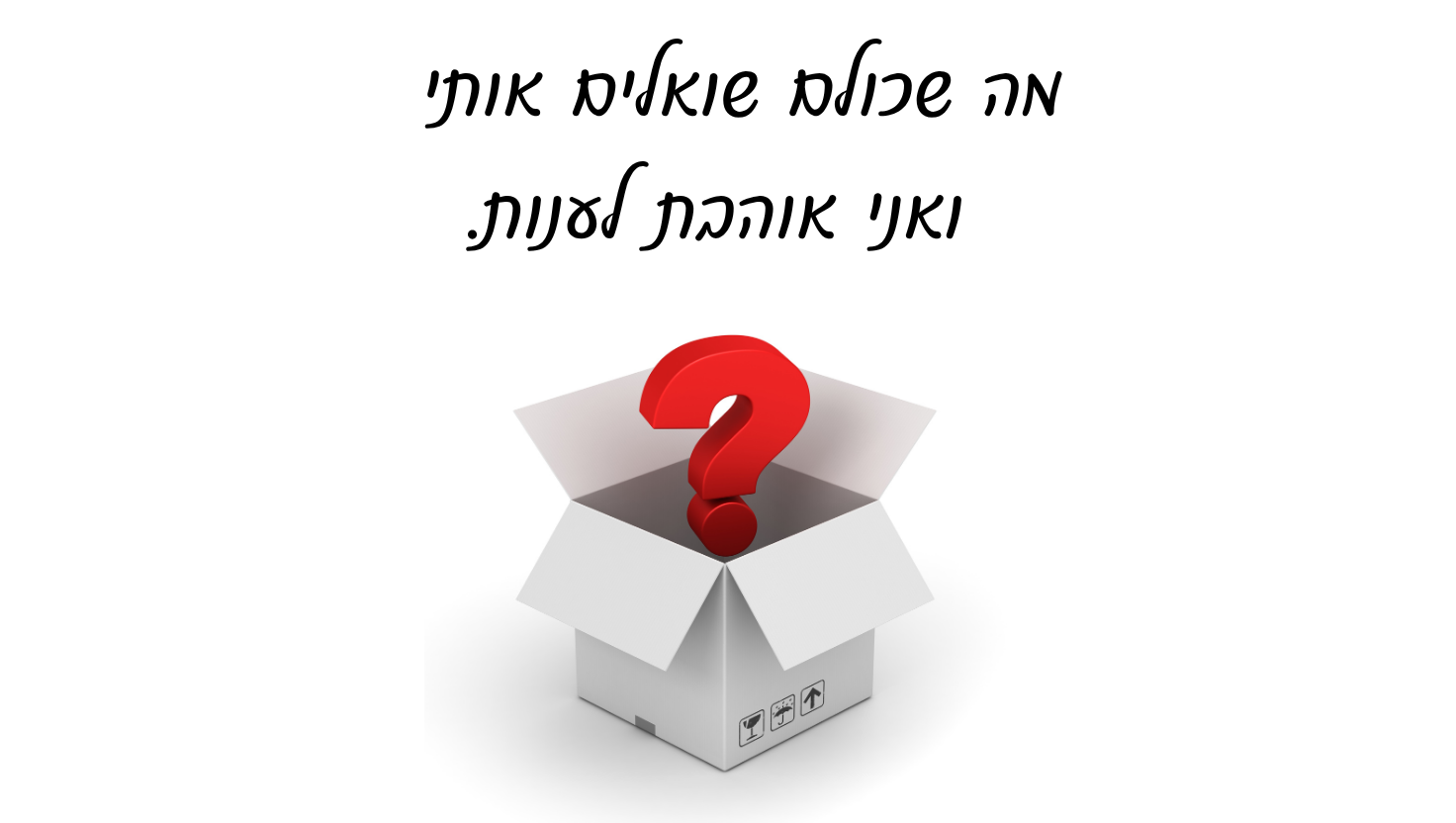מה שכולם שואלים אותי - ואני אוהבת לענות בנושא אימון רגשי