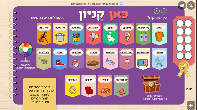 משחק דיגיטלי לכיתות א-ג
