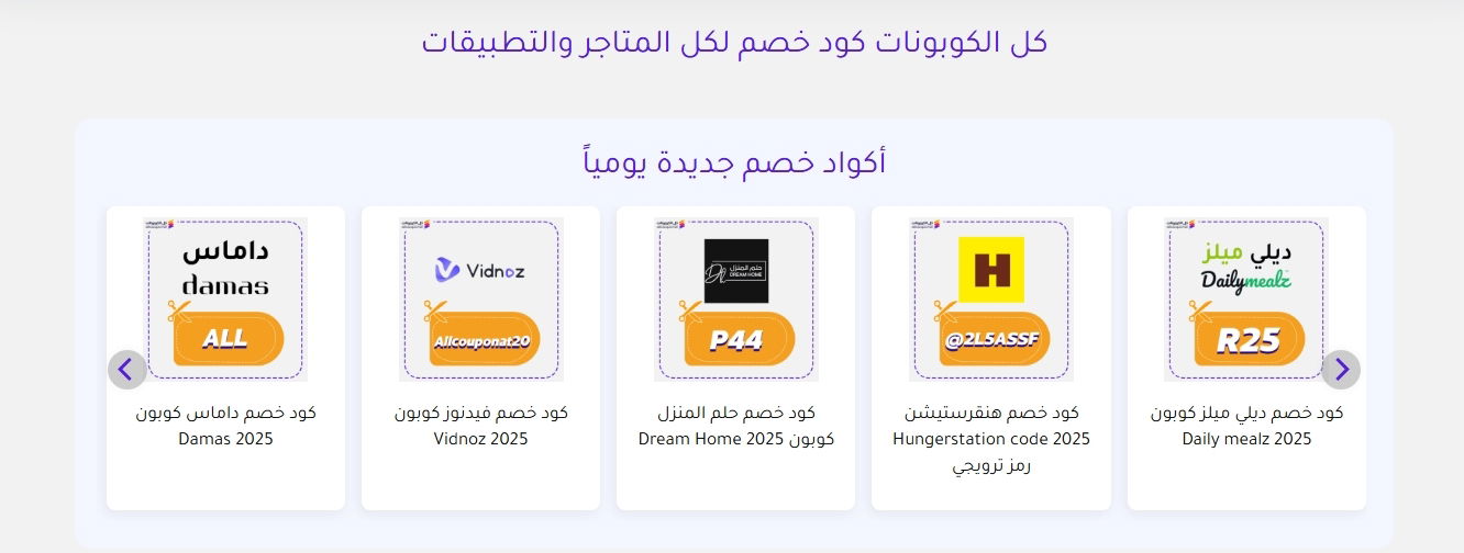 منصة كل الكوبونات: أفضل موقع كوبونات خصم عشان توفر فلوسك