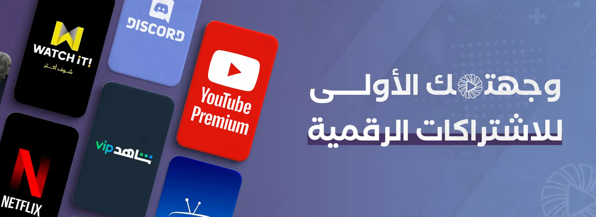 أفضل موقع للاشتراكات الرقمية