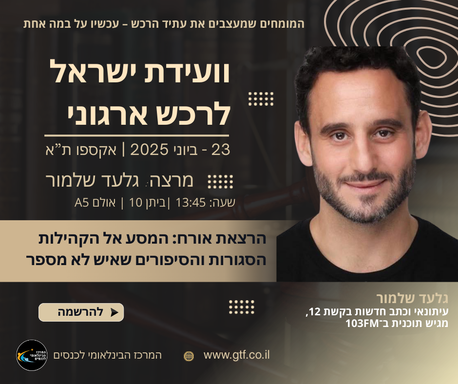 פורום מנהלי הרכש