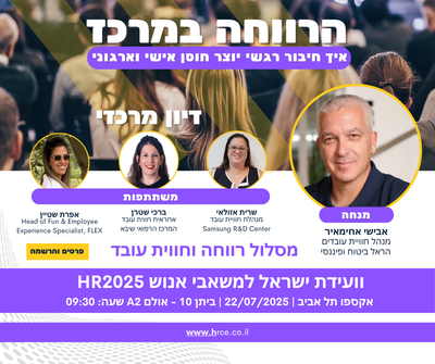 מסלול רווחה וחווית עובד