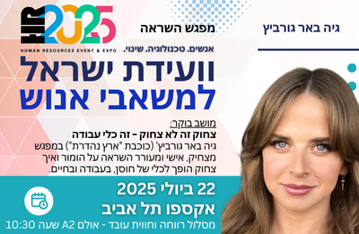 גיה באר גורביץ