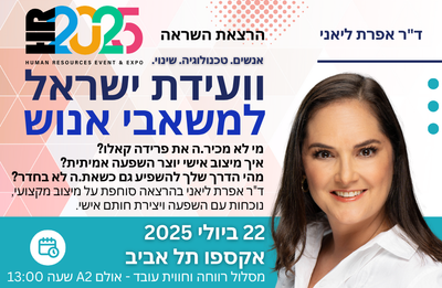 ד"ר אפרת ליאני