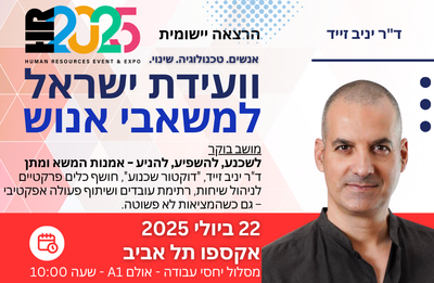 ד"ר יניב זייד