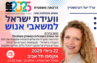 עו"ד יעל רובינשטיין