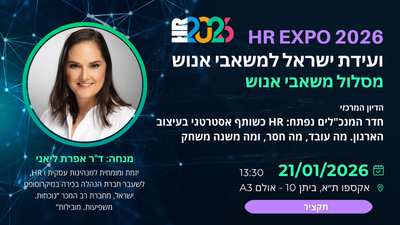 ד"ר אפרת ליאני – סמנכ"לית בכירה ומרצה למנהיגות עסקית